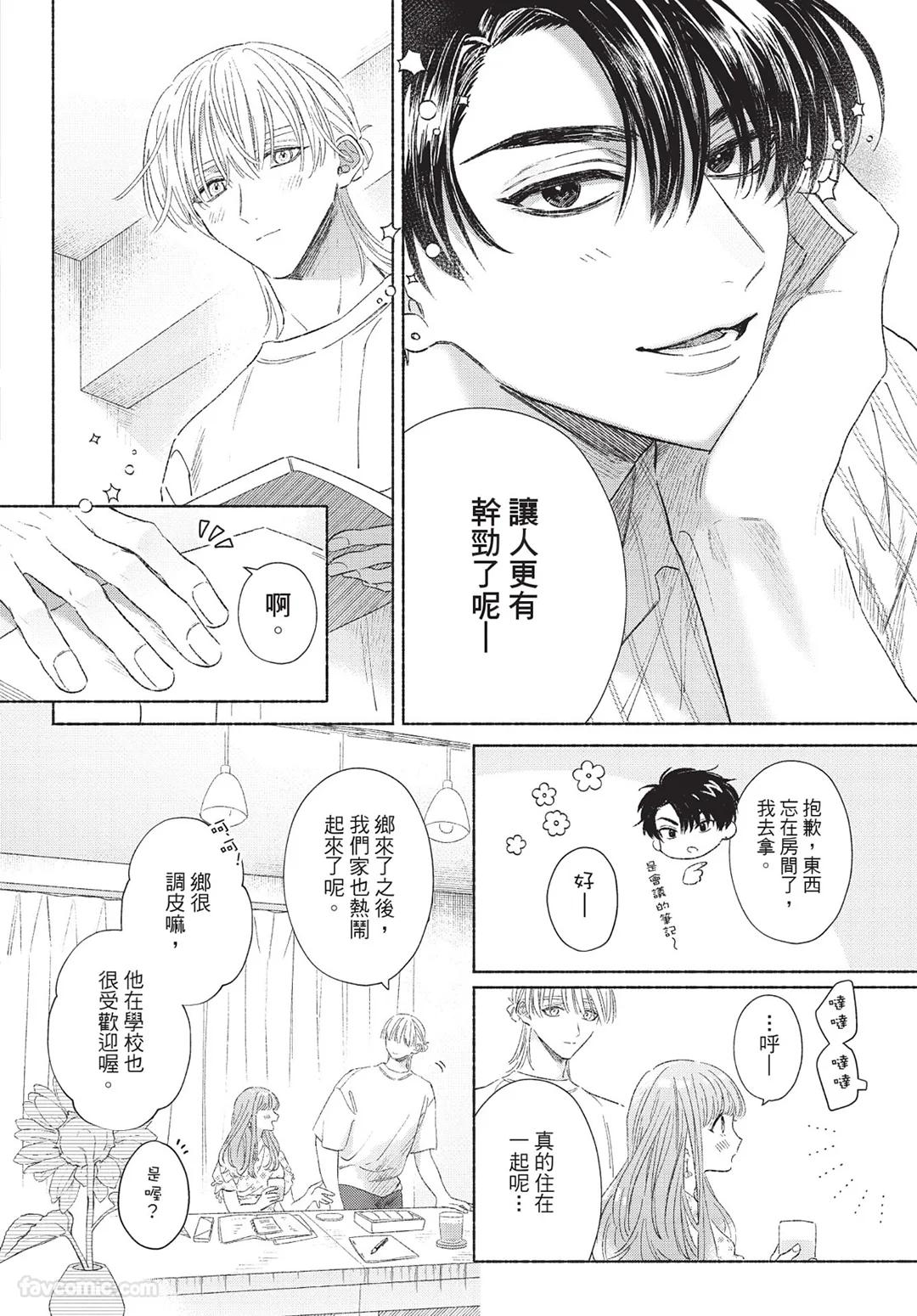 KIJO Desuku Mukahi-kun wa Koukousei向日哥哥是高中生 中 - Image 102