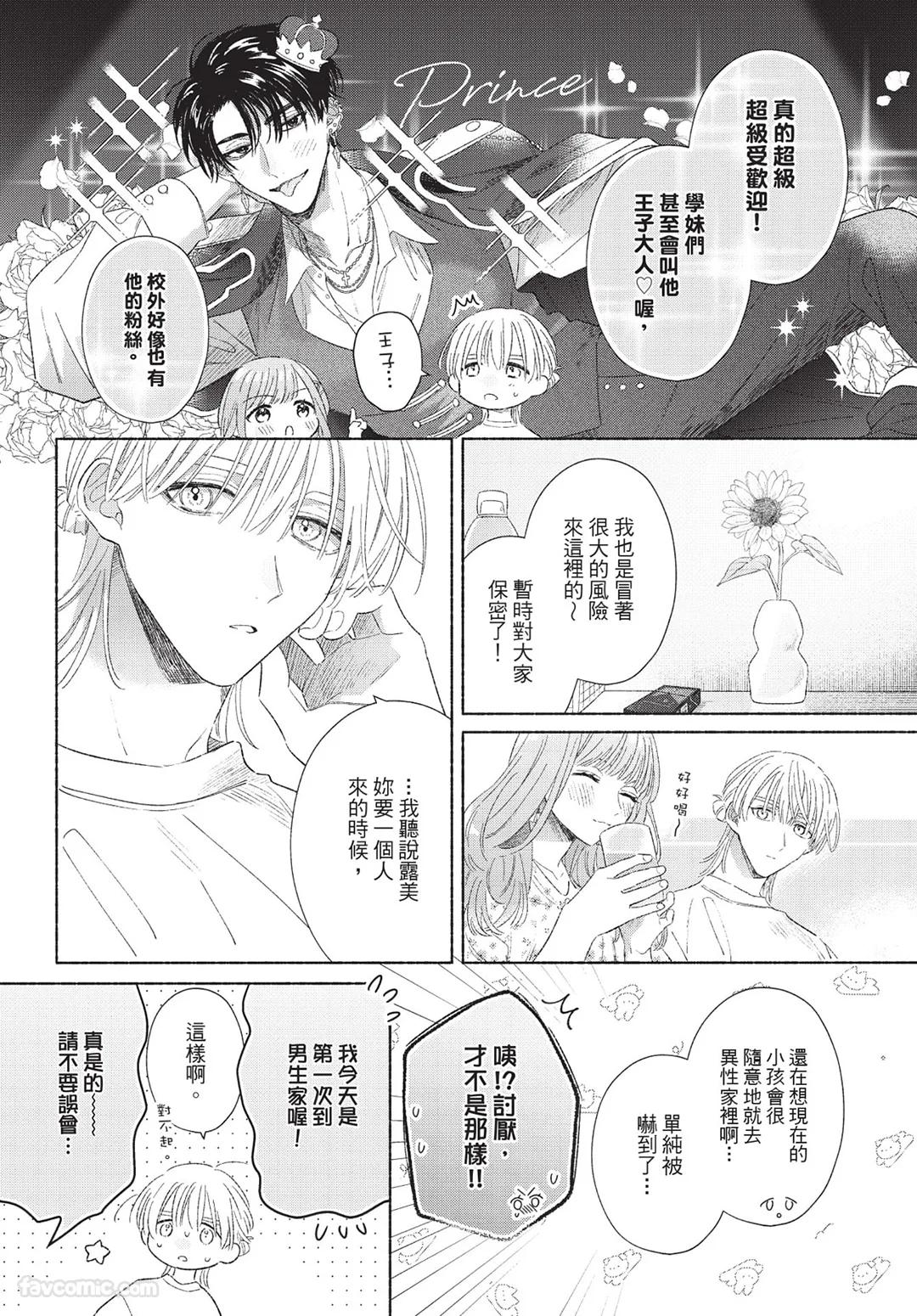 KIJO Desuku Mukahi-kun wa Koukousei向日哥哥是高中生 中 - Image 103