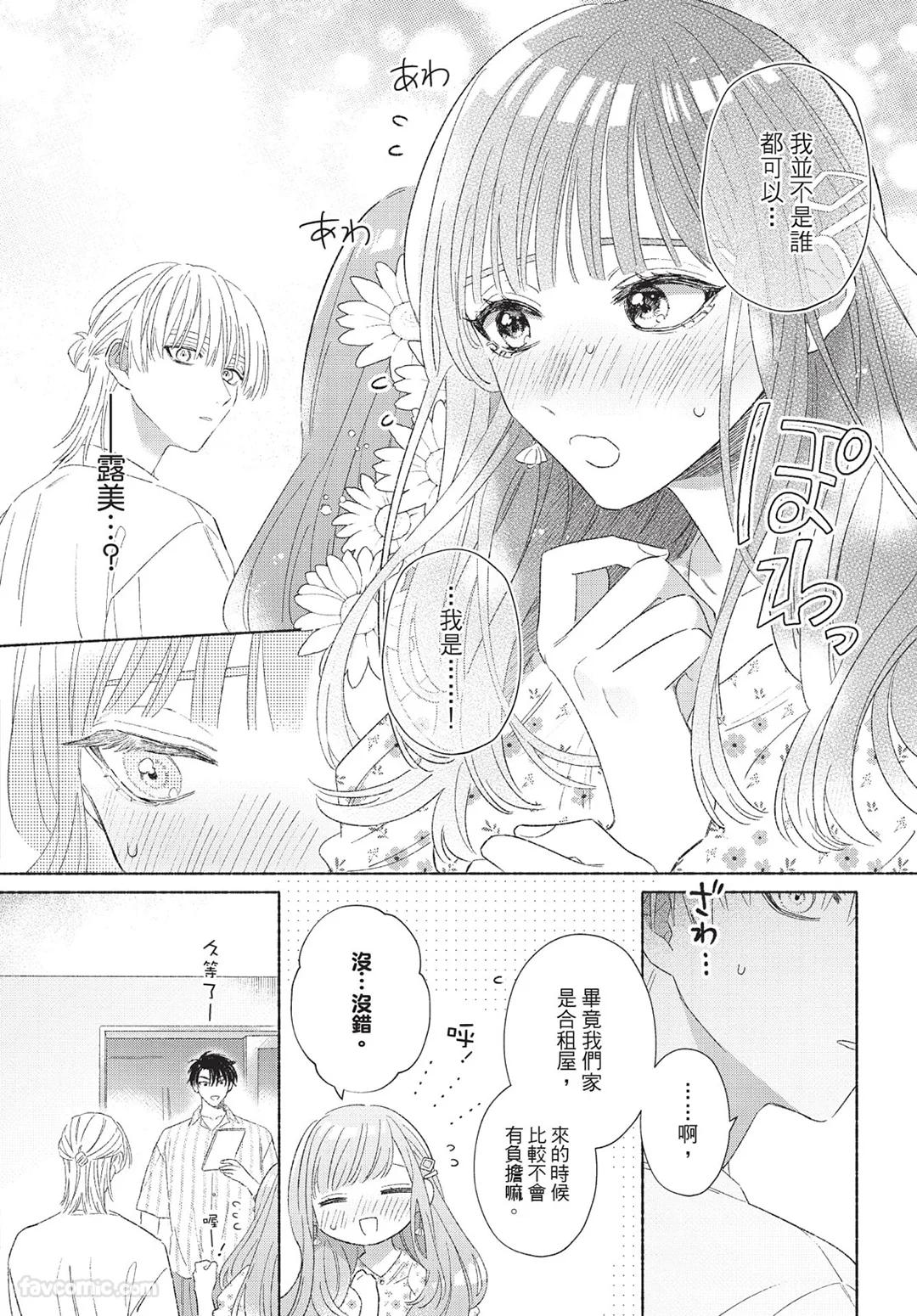 KIJO Desuku Mukahi-kun wa Koukousei向日哥哥是高中生 中 - Image 104