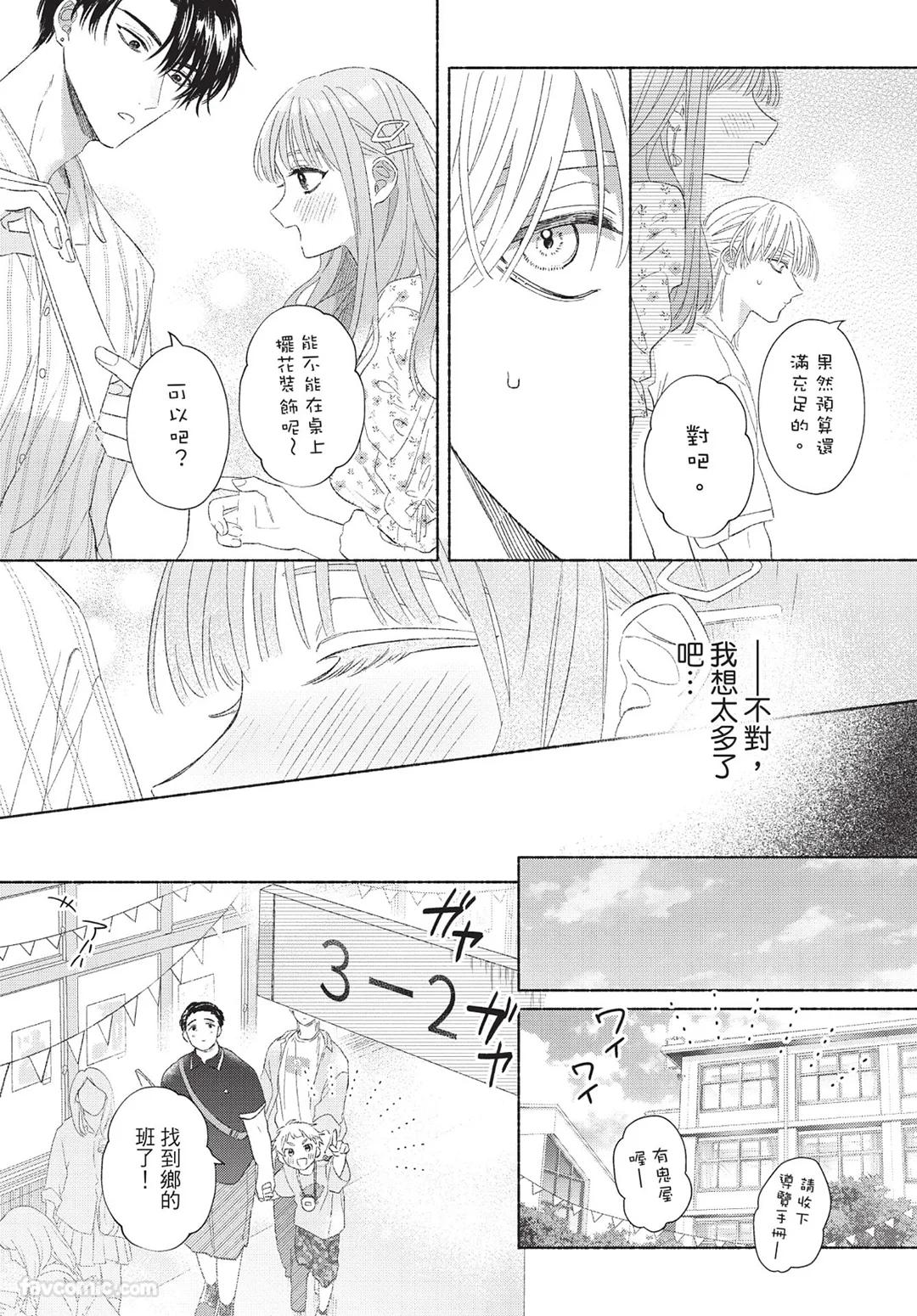 KIJO Desuku Mukahi-kun wa Koukousei向日哥哥是高中生 中 - Image 105