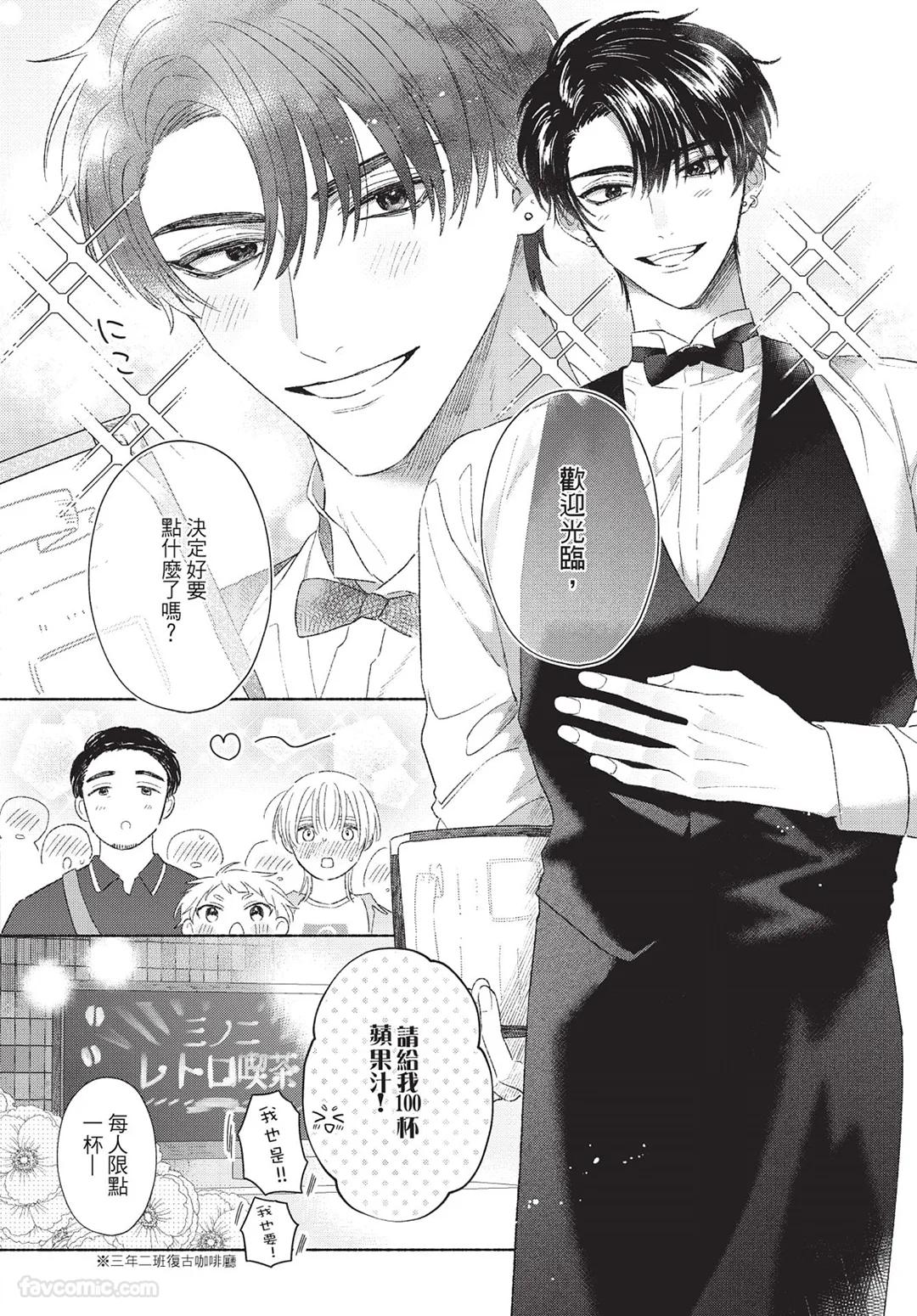 KIJO Desuku Mukahi-kun wa Koukousei向日哥哥是高中生 中 - Image 106