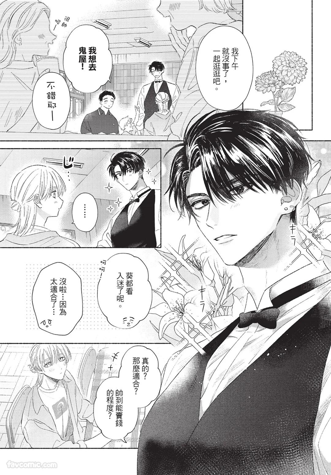 KIJO Desuku Mukahi-kun wa Koukousei向日哥哥是高中生 中 - Image 107