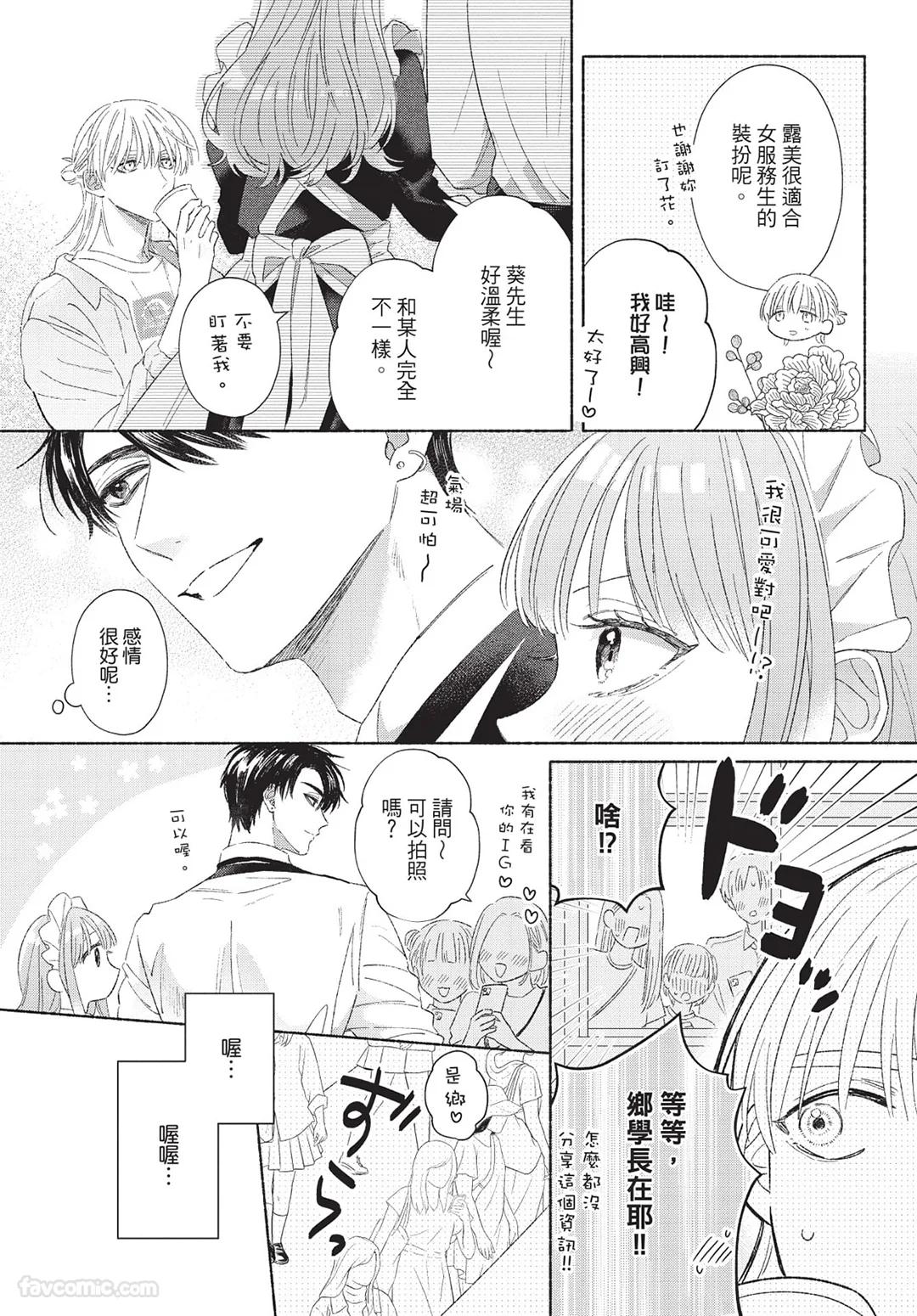 KIJO Desuku Mukahi-kun wa Koukousei向日哥哥是高中生 中 - Image 109