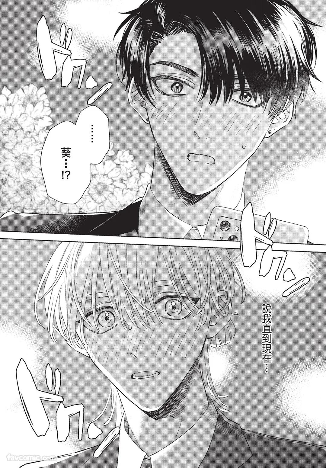 KIJO Desuku Mukahi-kun wa Koukousei向日哥哥是高中生 中 - Image 11