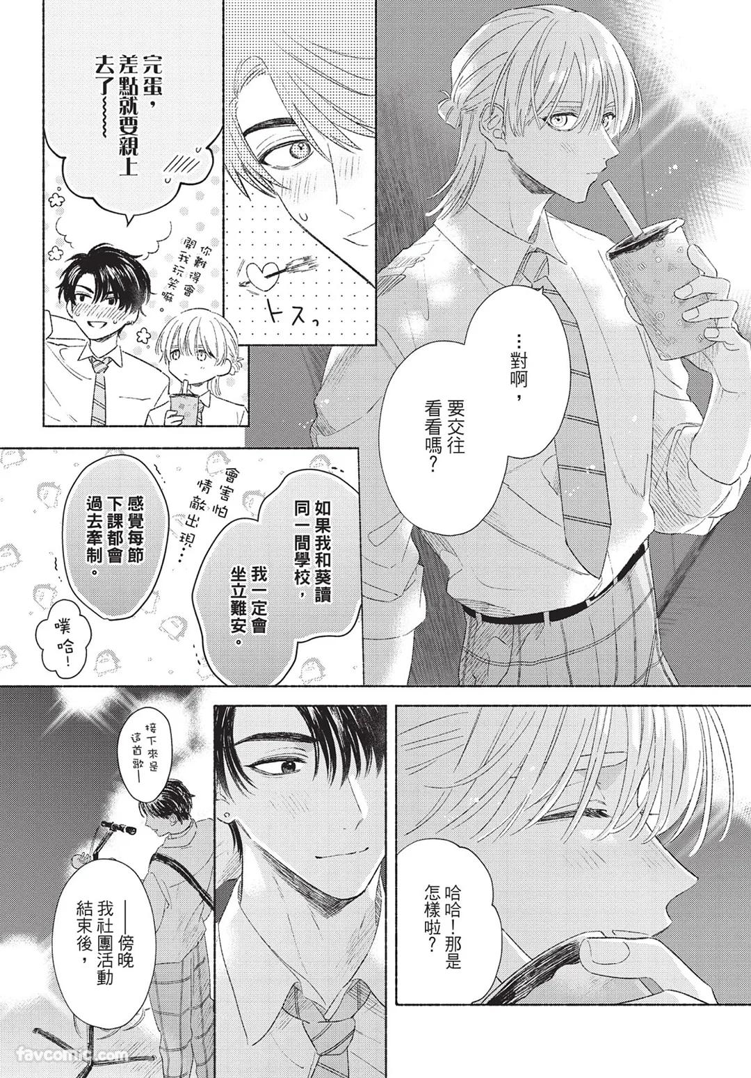 KIJO Desuku Mukahi-kun wa Koukousei向日哥哥是高中生 中 - Image 115