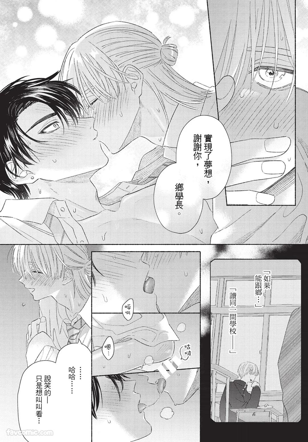 KIJO Desuku Mukahi-kun wa Koukousei向日哥哥是高中生 中 - Image 119