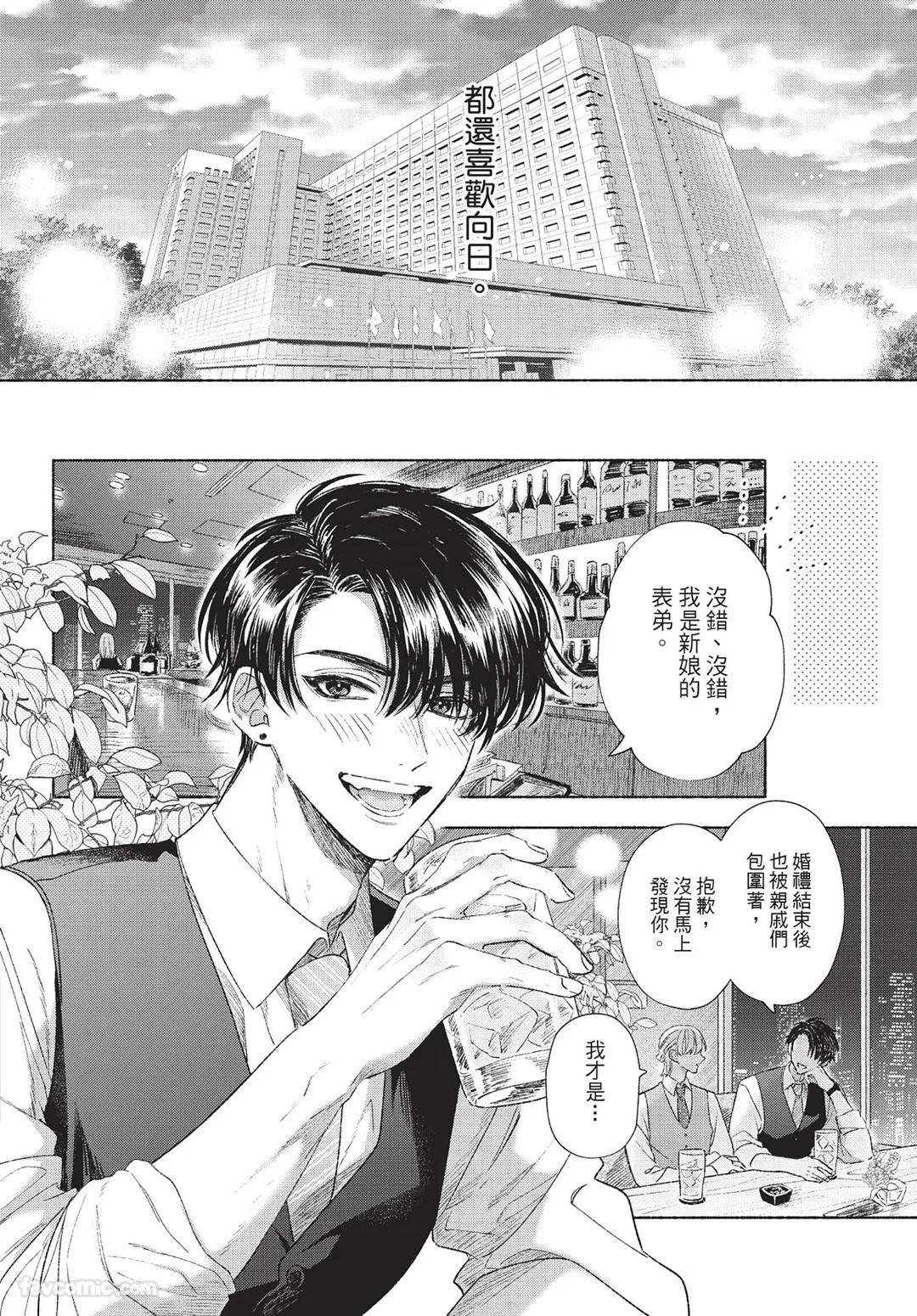 KIJO Desuku Mukahi-kun wa Koukousei向日哥哥是高中生 中 - Image 12