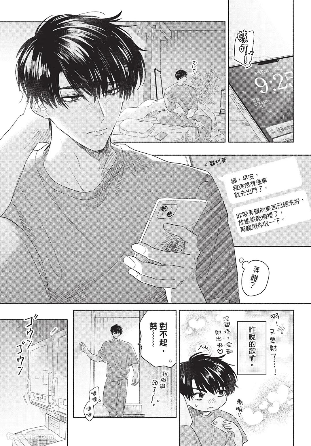 KIJO Desuku Mukahi-kun wa Koukousei向日哥哥是高中生 中 - Image 125