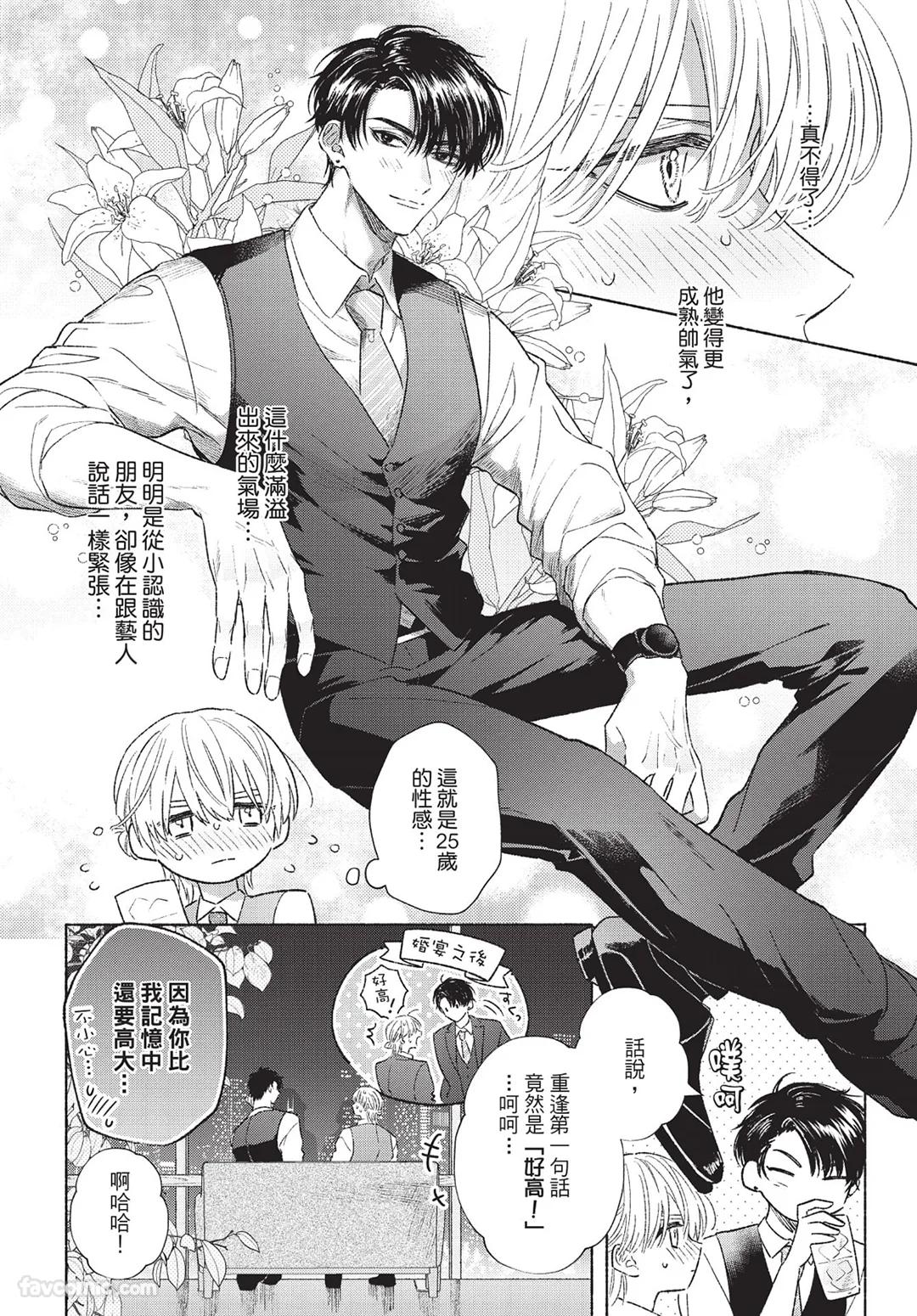 KIJO Desuku Mukahi-kun wa Koukousei向日哥哥是高中生 中 - Image 13