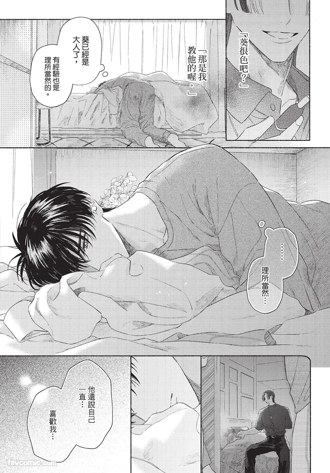 KIJO Desuku Mukahi-kun wa Koukousei向日哥哥是高中生 中 - Image 130