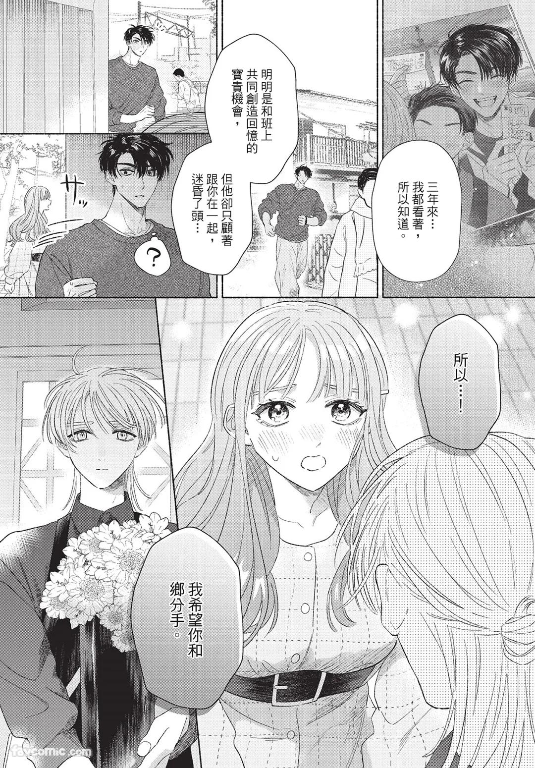 KIJO Desuku Mukahi-kun wa Koukousei向日哥哥是高中生 中 - Image 133