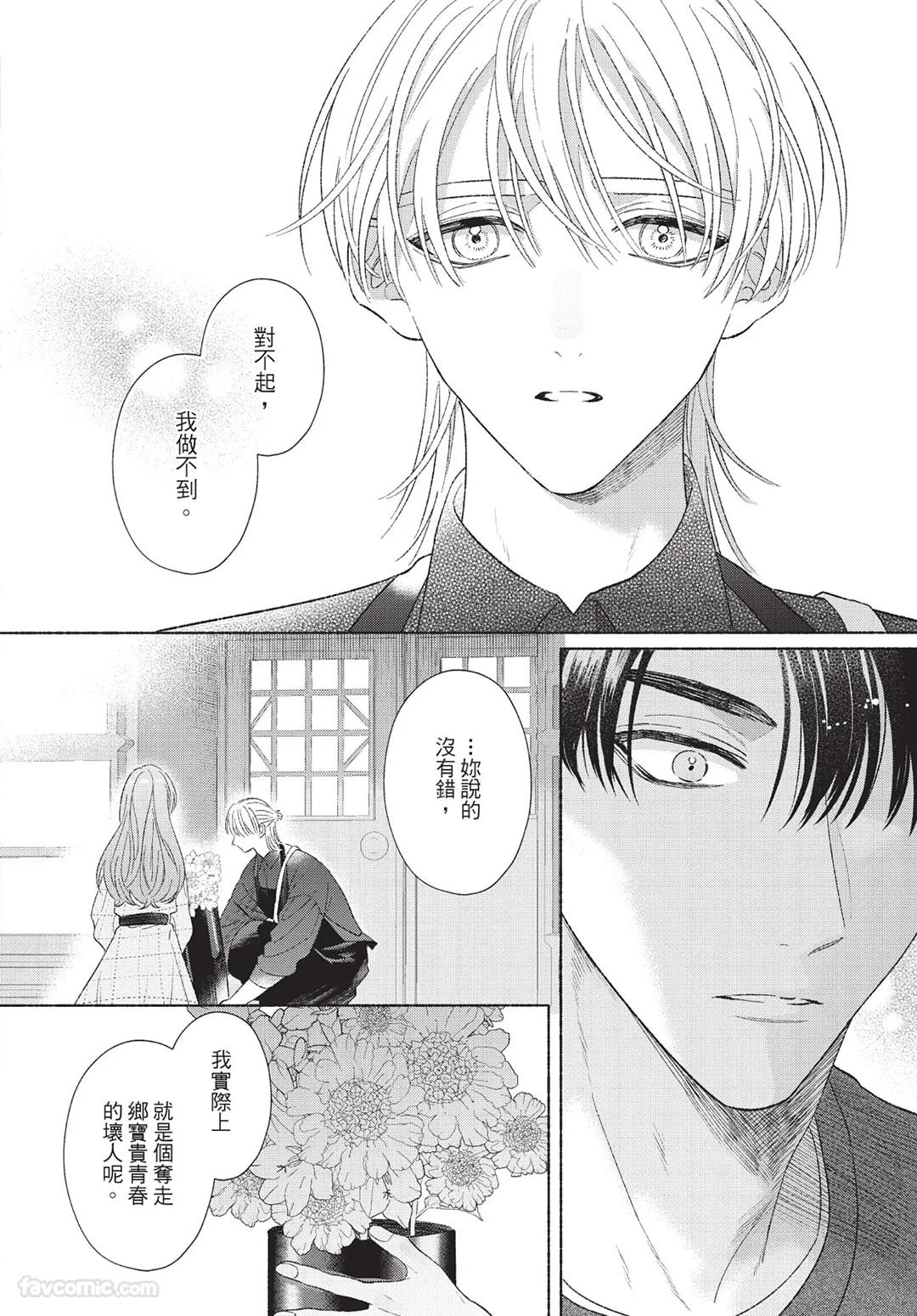 KIJO Desuku Mukahi-kun wa Koukousei向日哥哥是高中生 中 - Image 134