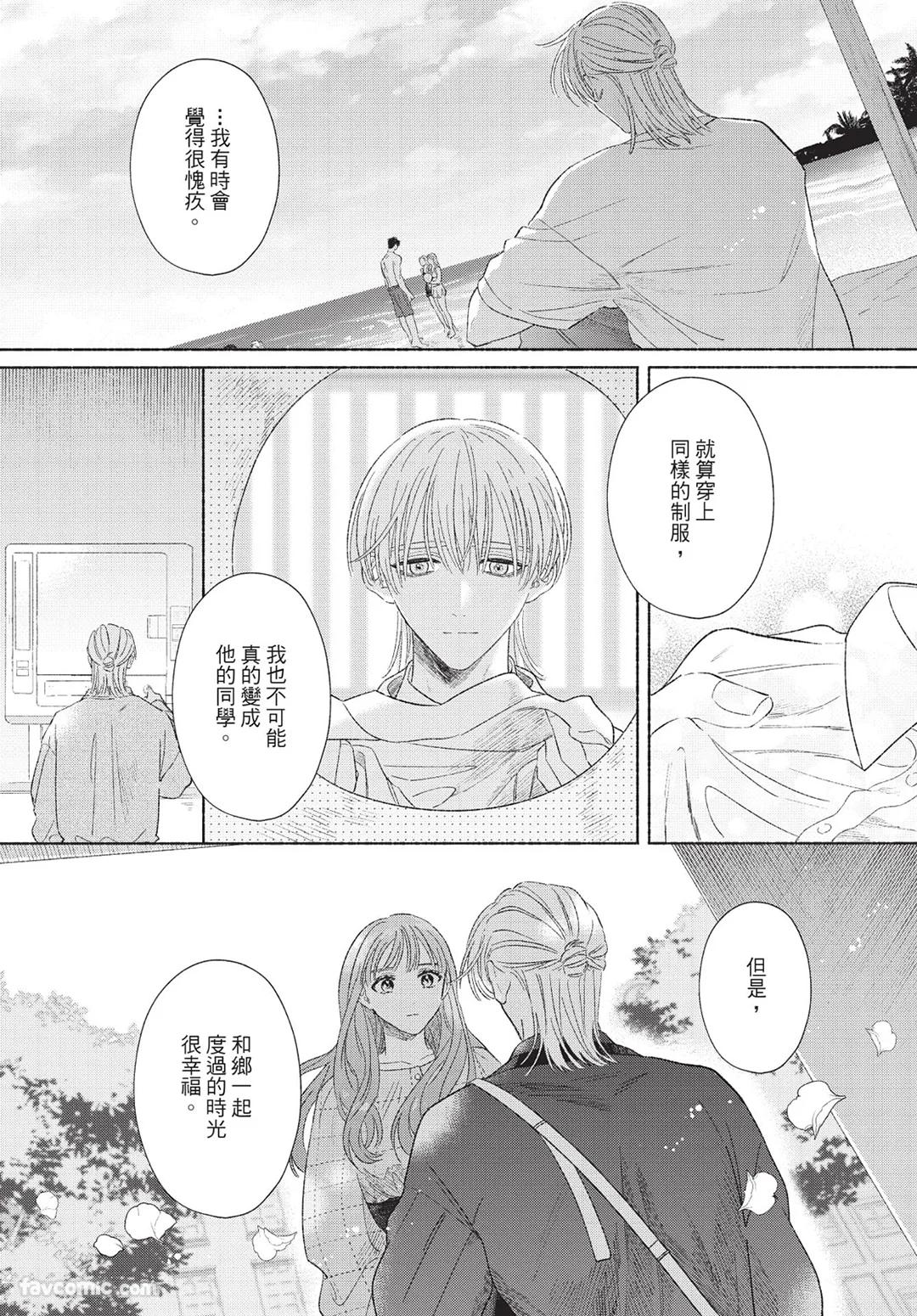 KIJO Desuku Mukahi-kun wa Koukousei向日哥哥是高中生 中 - Image 135