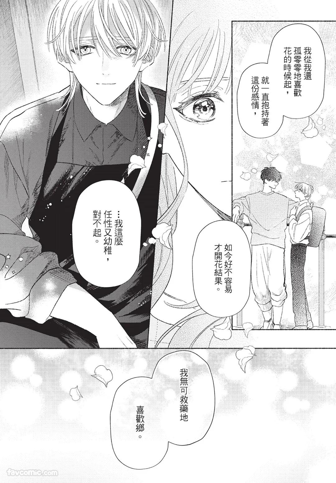 KIJO Desuku Mukahi-kun wa Koukousei向日哥哥是高中生 中 - Image 136