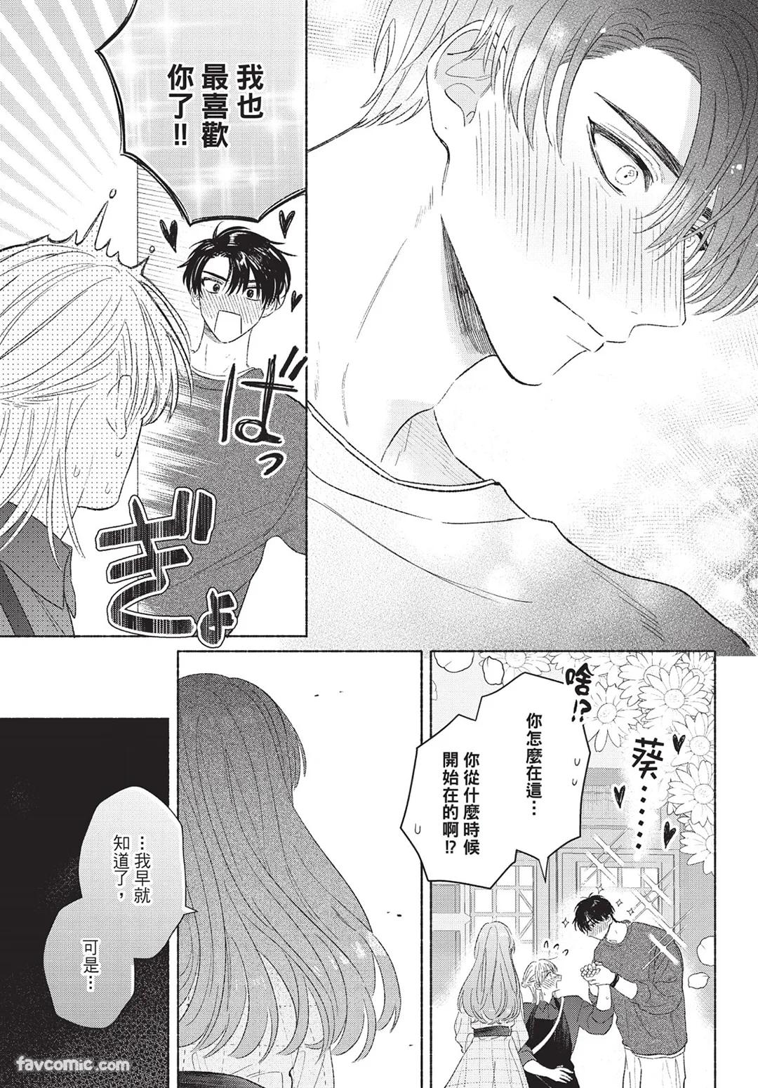 KIJO Desuku Mukahi-kun wa Koukousei向日哥哥是高中生 中 - Image 137