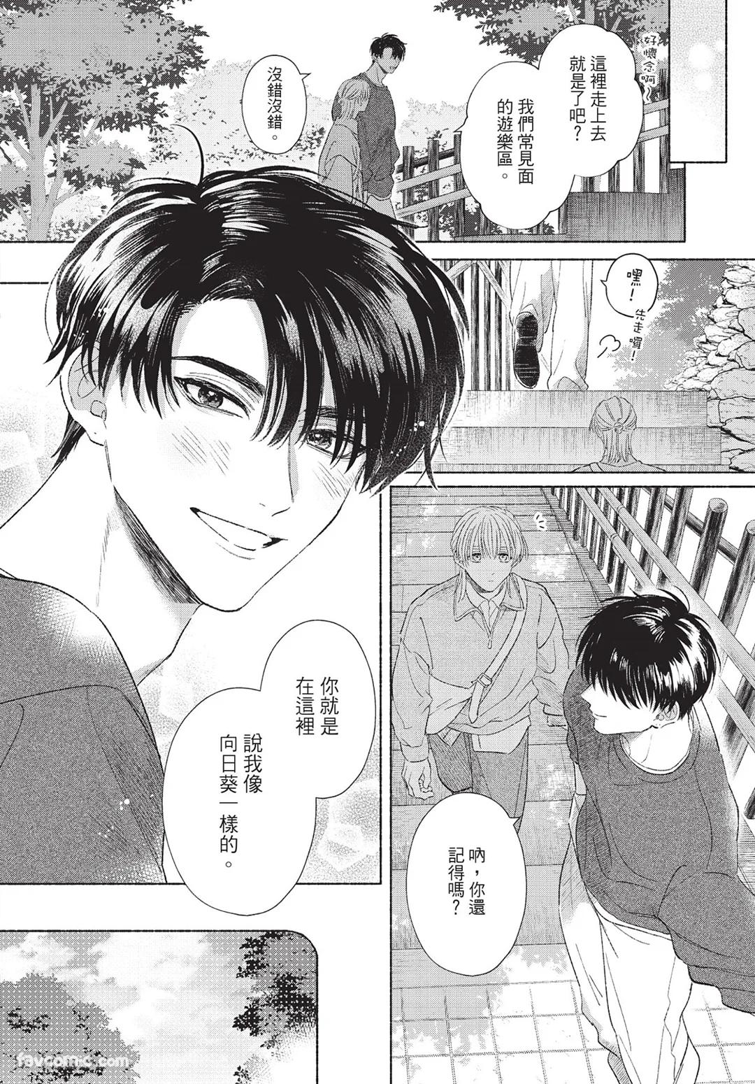 KIJO Desuku Mukahi-kun wa Koukousei向日哥哥是高中生 中 - Image 140