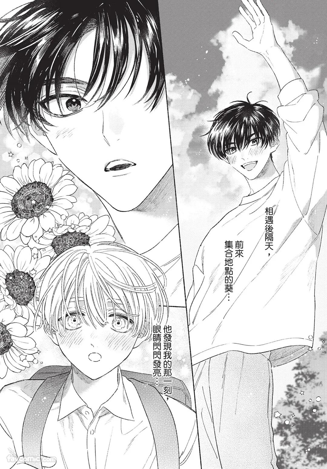 KIJO Desuku Mukahi-kun wa Koukousei向日哥哥是高中生 中 - Image 141