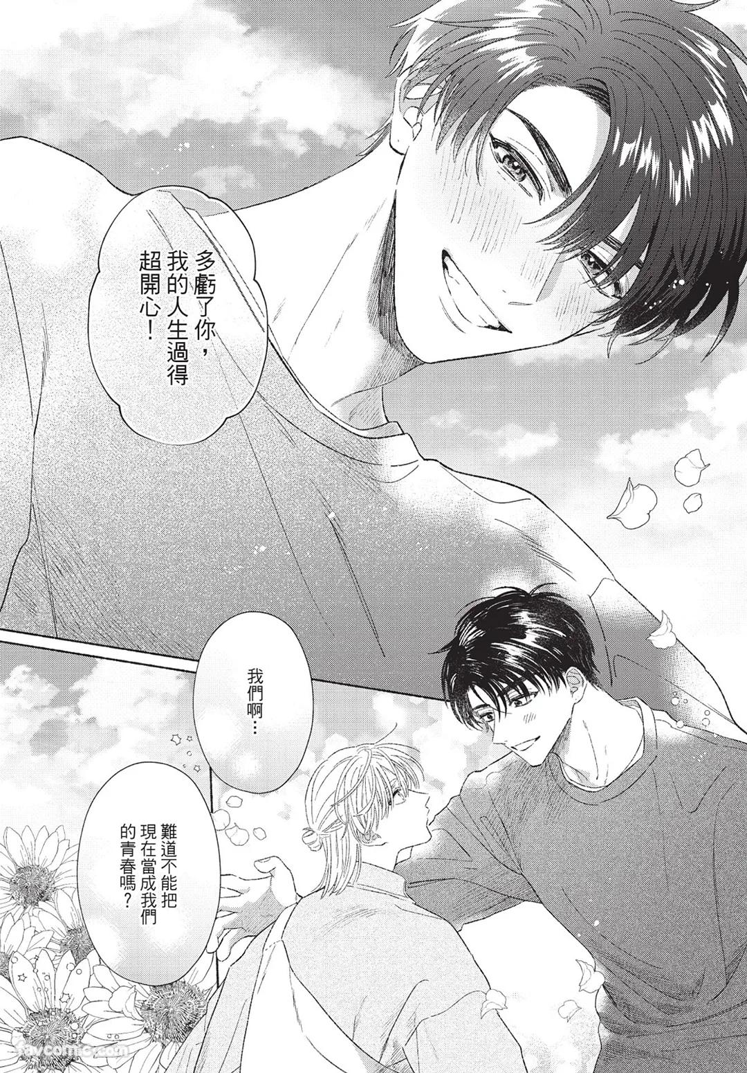 KIJO Desuku Mukahi-kun wa Koukousei向日哥哥是高中生 中 - Image 143