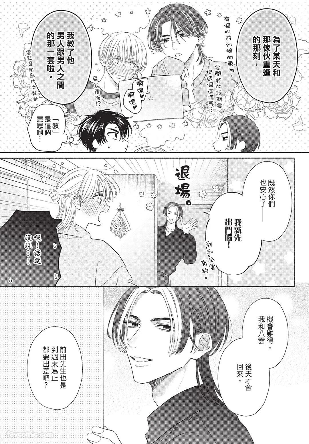 KIJO Desuku Mukahi-kun wa Koukousei向日哥哥是高中生 中 - Image 147