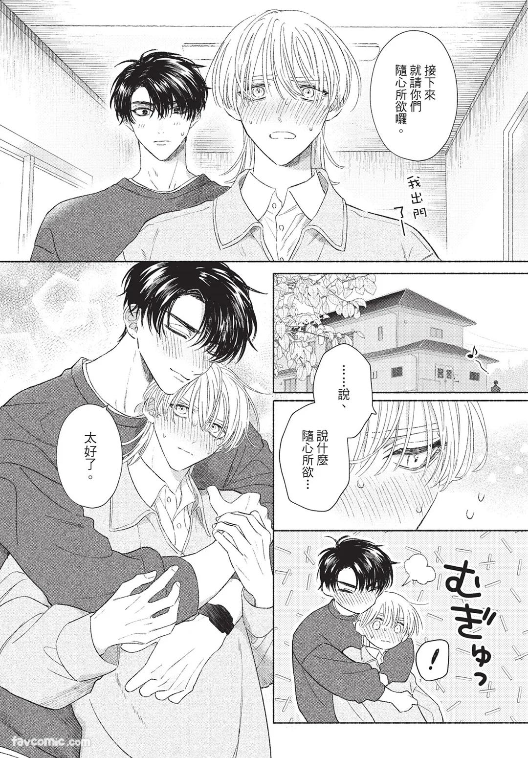 KIJO Desuku Mukahi-kun wa Koukousei向日哥哥是高中生 中 - Image 148