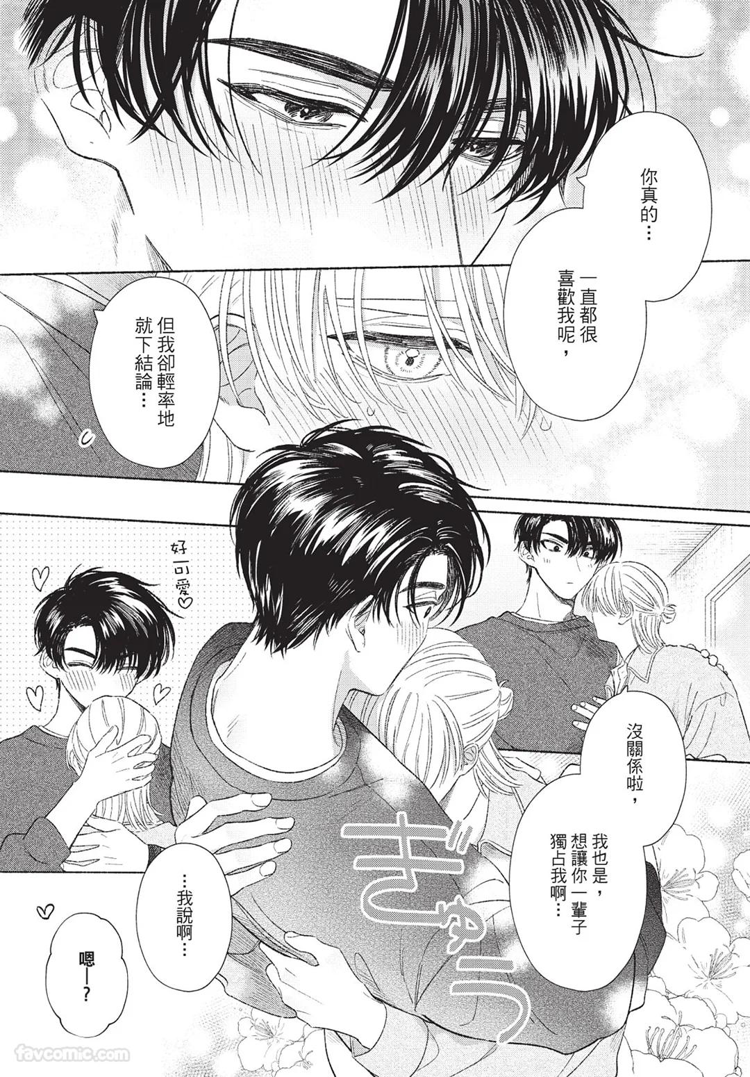 KIJO Desuku Mukahi-kun wa Koukousei向日哥哥是高中生 中 - Image 149