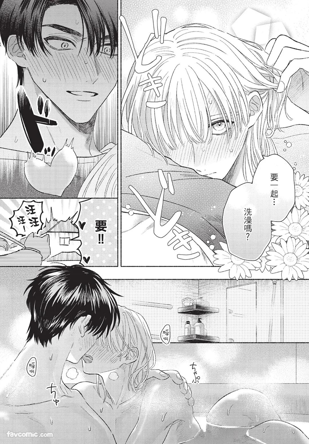 KIJO Desuku Mukahi-kun wa Koukousei向日哥哥是高中生 中 - Image 150