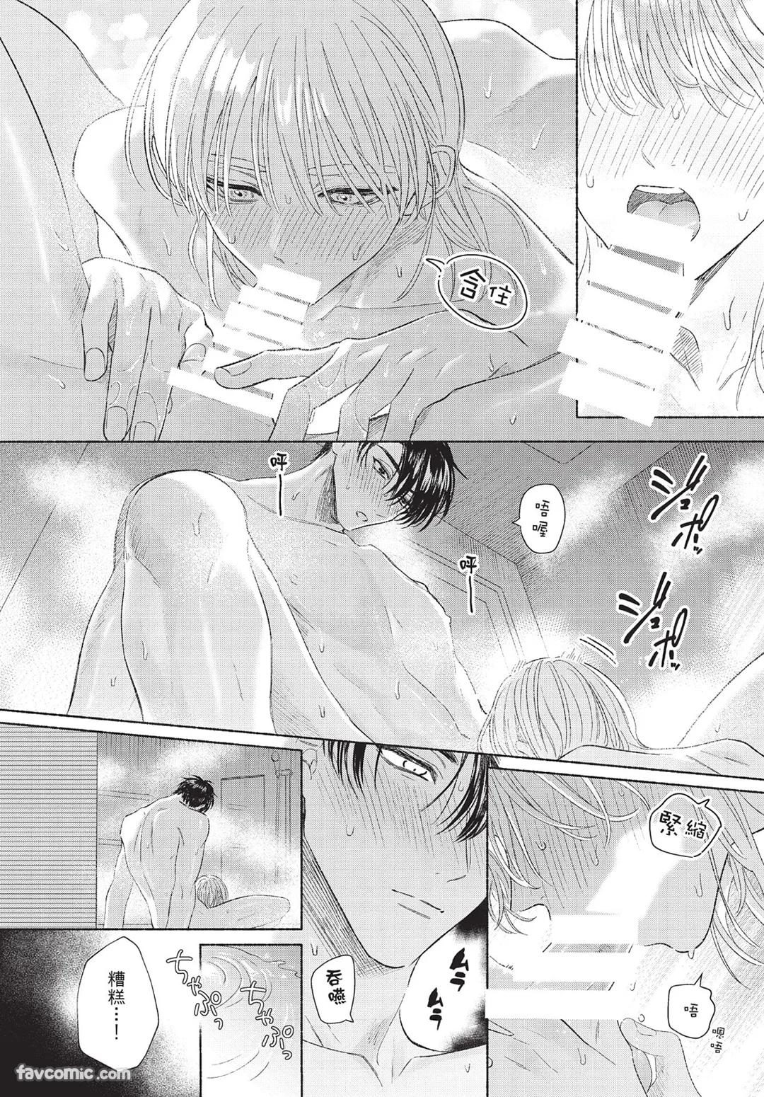 KIJO Desuku Mukahi-kun wa Koukousei向日哥哥是高中生 中 - Image 152