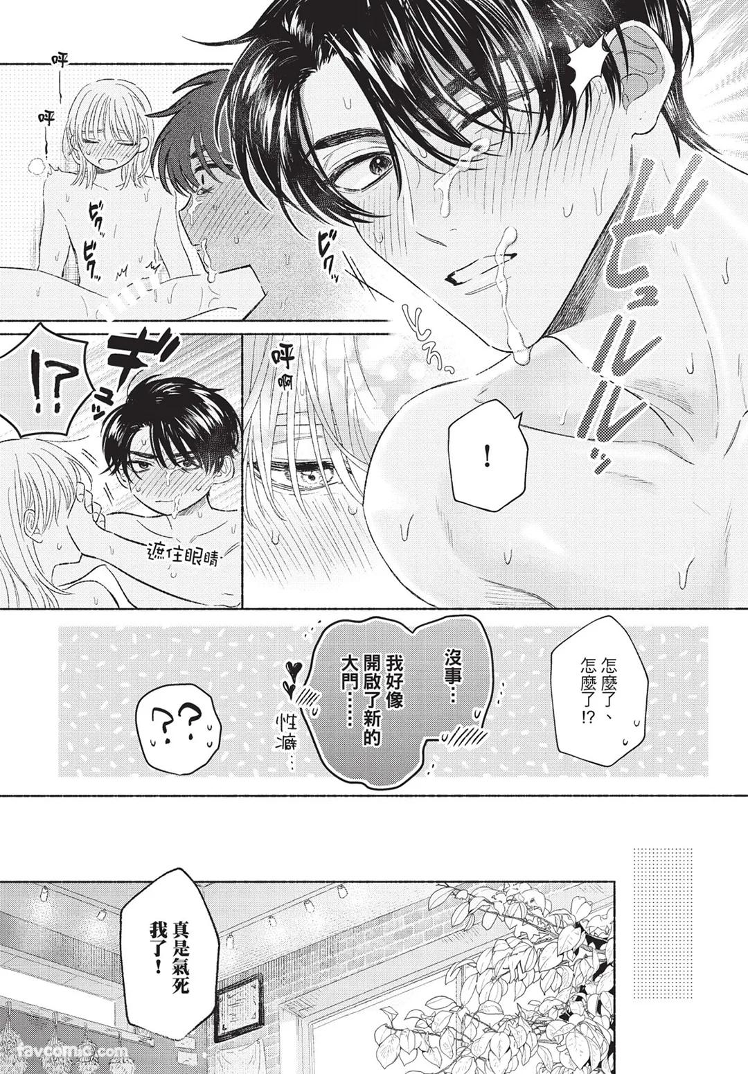 KIJO Desuku Mukahi-kun wa Koukousei向日哥哥是高中生 中 - Image 157