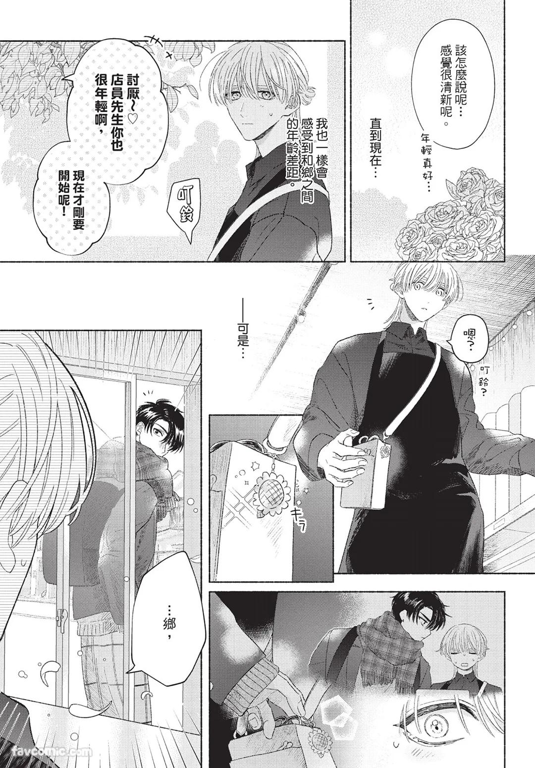 KIJO Desuku Mukahi-kun wa Koukousei向日哥哥是高中生 中 - Image 159