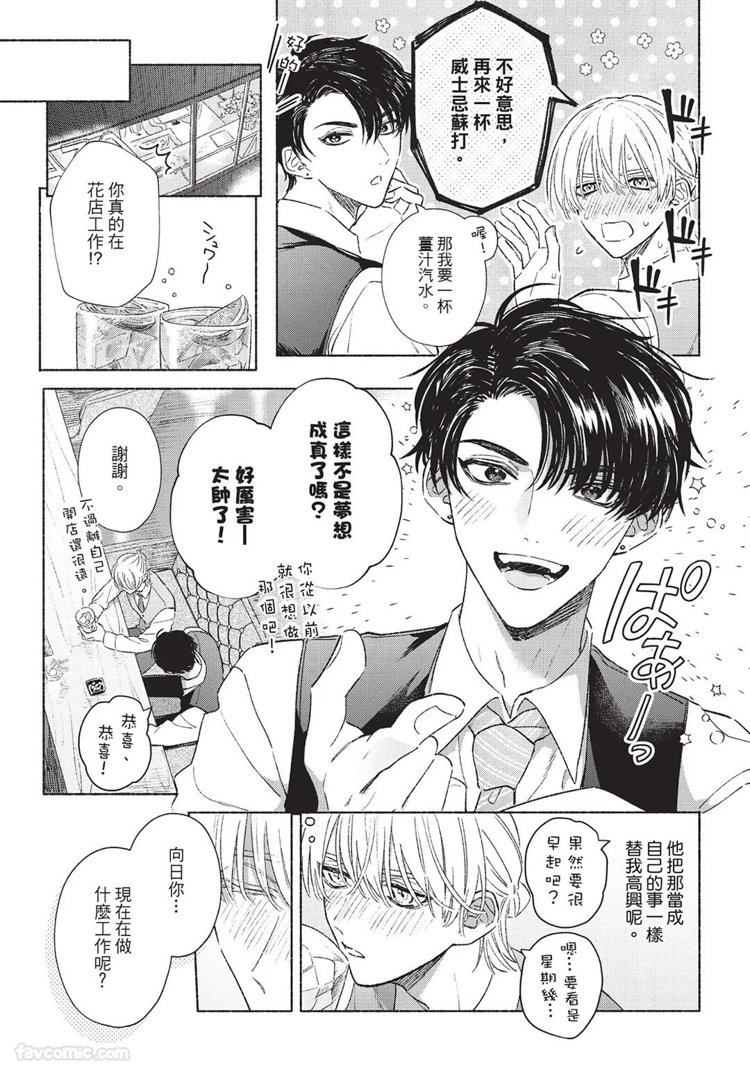 KIJO Desuku Mukahi-kun wa Koukousei向日哥哥是高中生 中 - Image 16