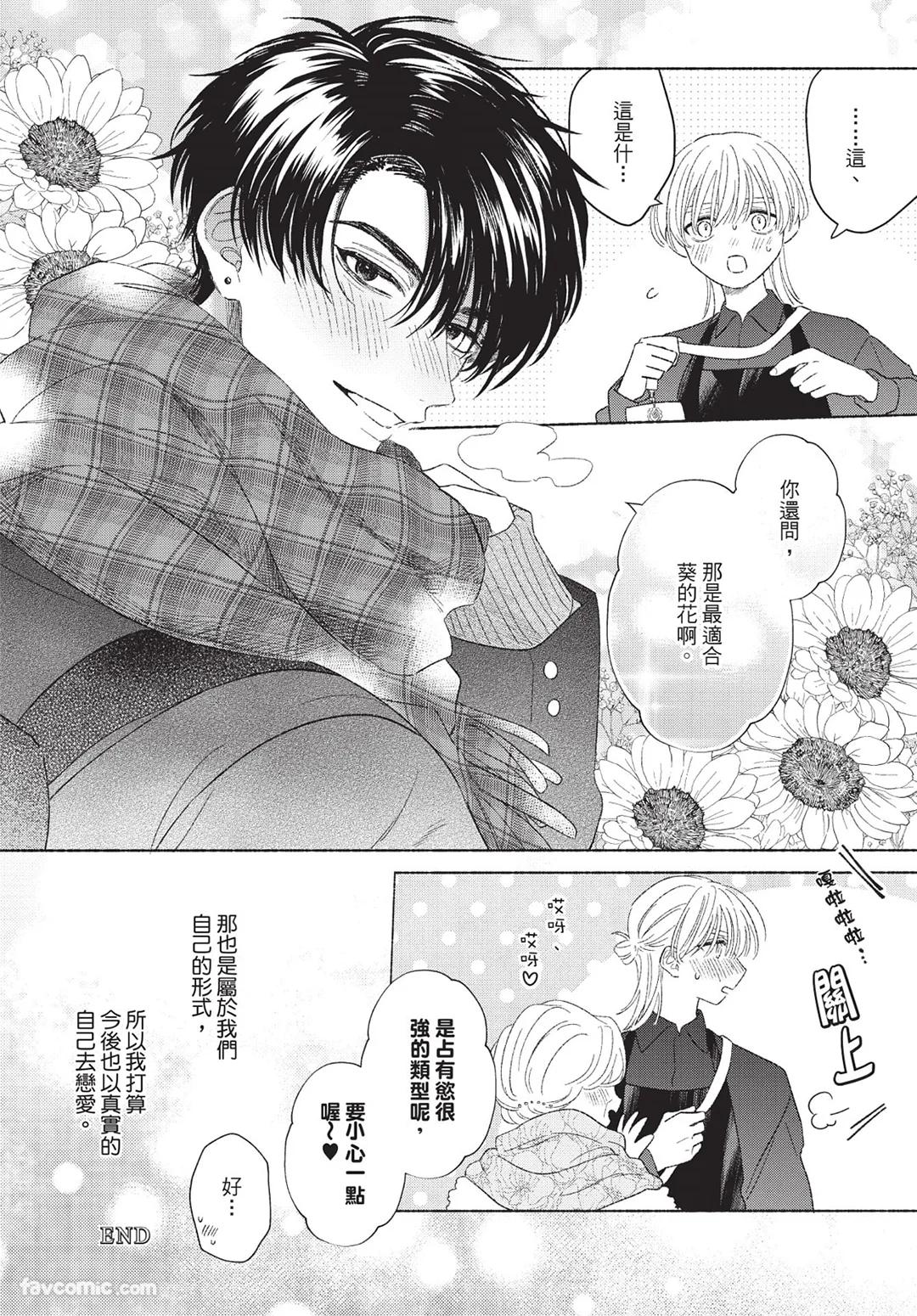 KIJO Desuku Mukahi-kun wa Koukousei向日哥哥是高中生 中 - Image 160