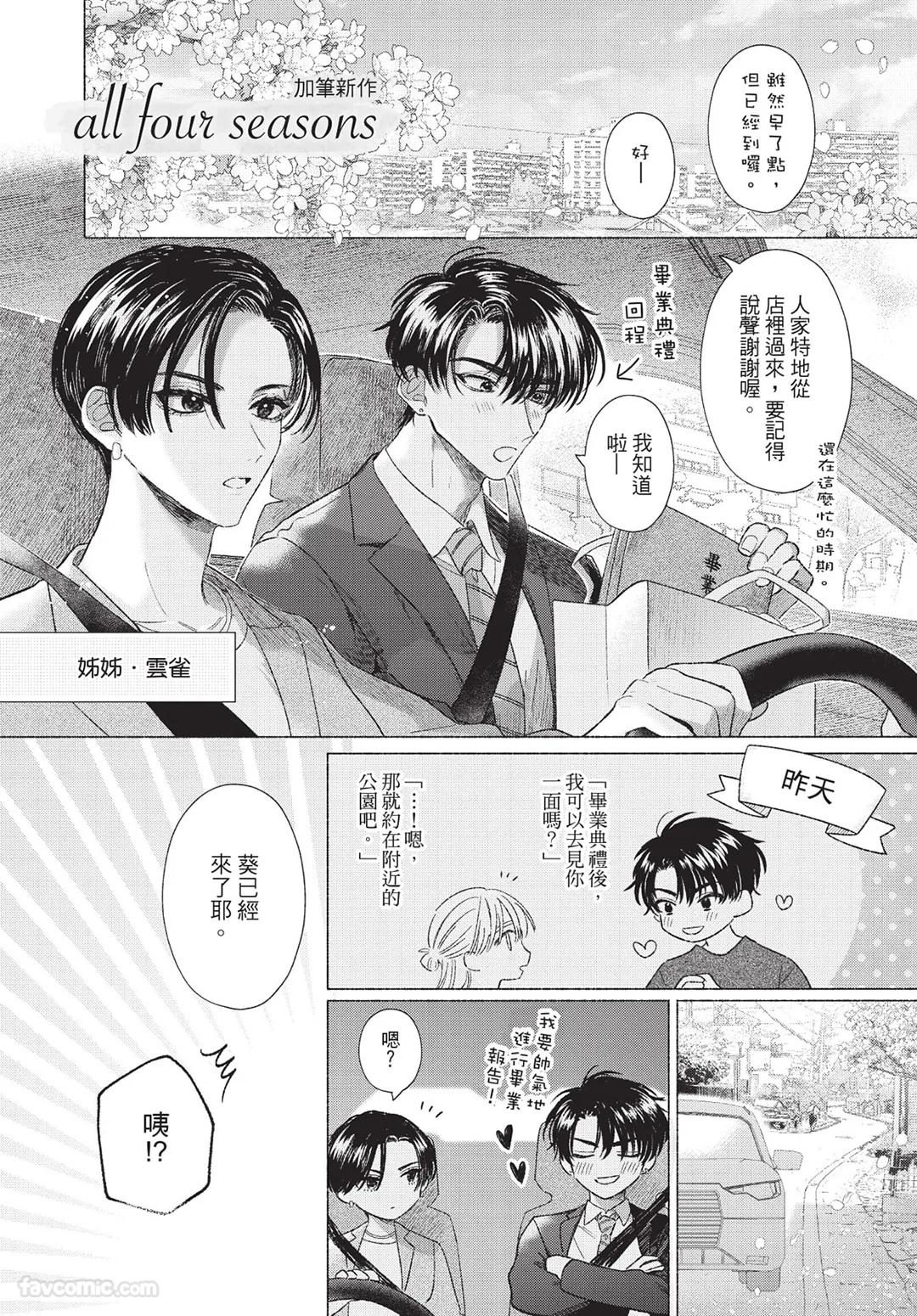 KIJO Desuku Mukahi-kun wa Koukousei向日哥哥是高中生 中 - Image 163