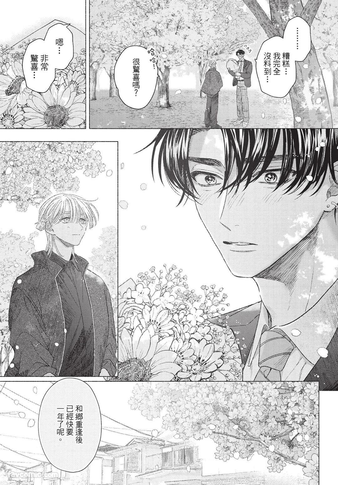 KIJO Desuku Mukahi-kun wa Koukousei向日哥哥是高中生 中 - Image 165