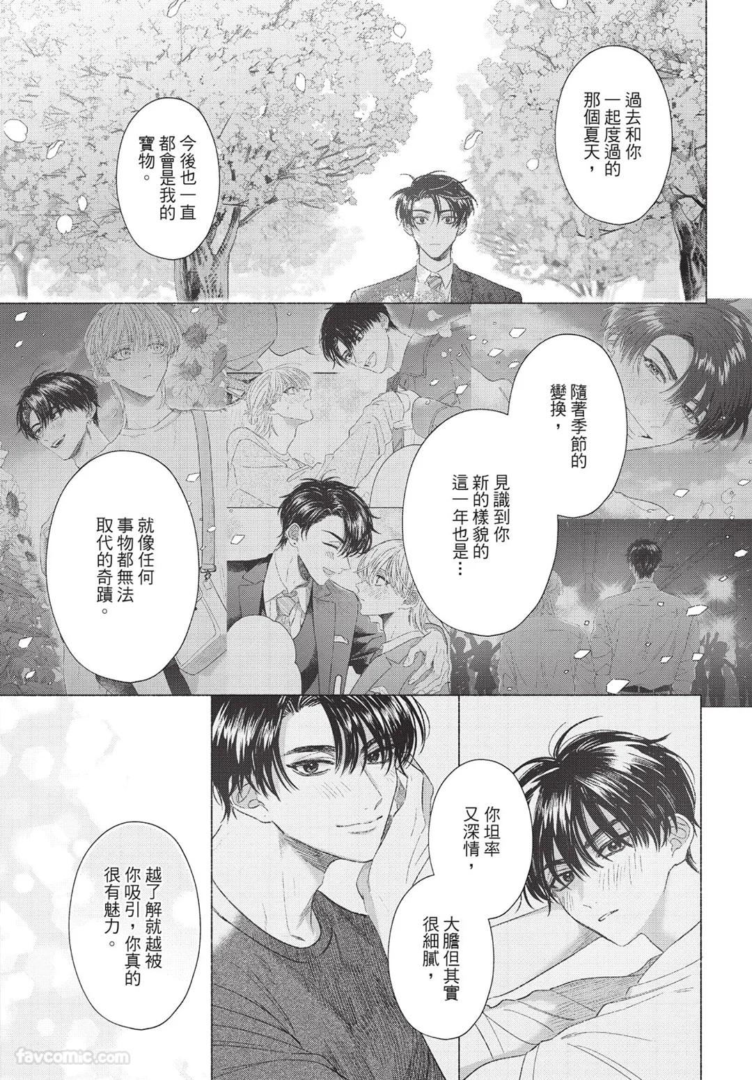 KIJO Desuku Mukahi-kun wa Koukousei向日哥哥是高中生 中 - Image 166