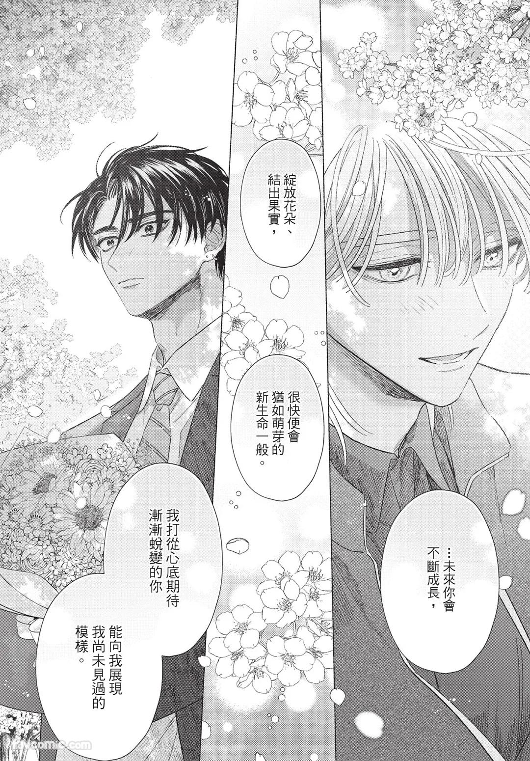 KIJO Desuku Mukahi-kun wa Koukousei向日哥哥是高中生 中 - Image 167