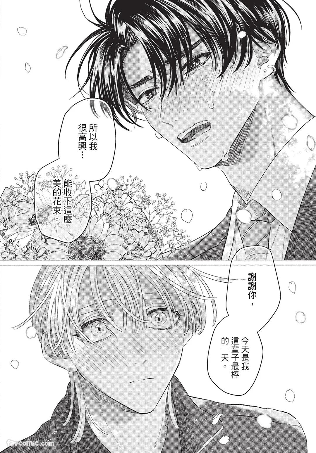 KIJO Desuku Mukahi-kun wa Koukousei向日哥哥是高中生 中 - Image 172