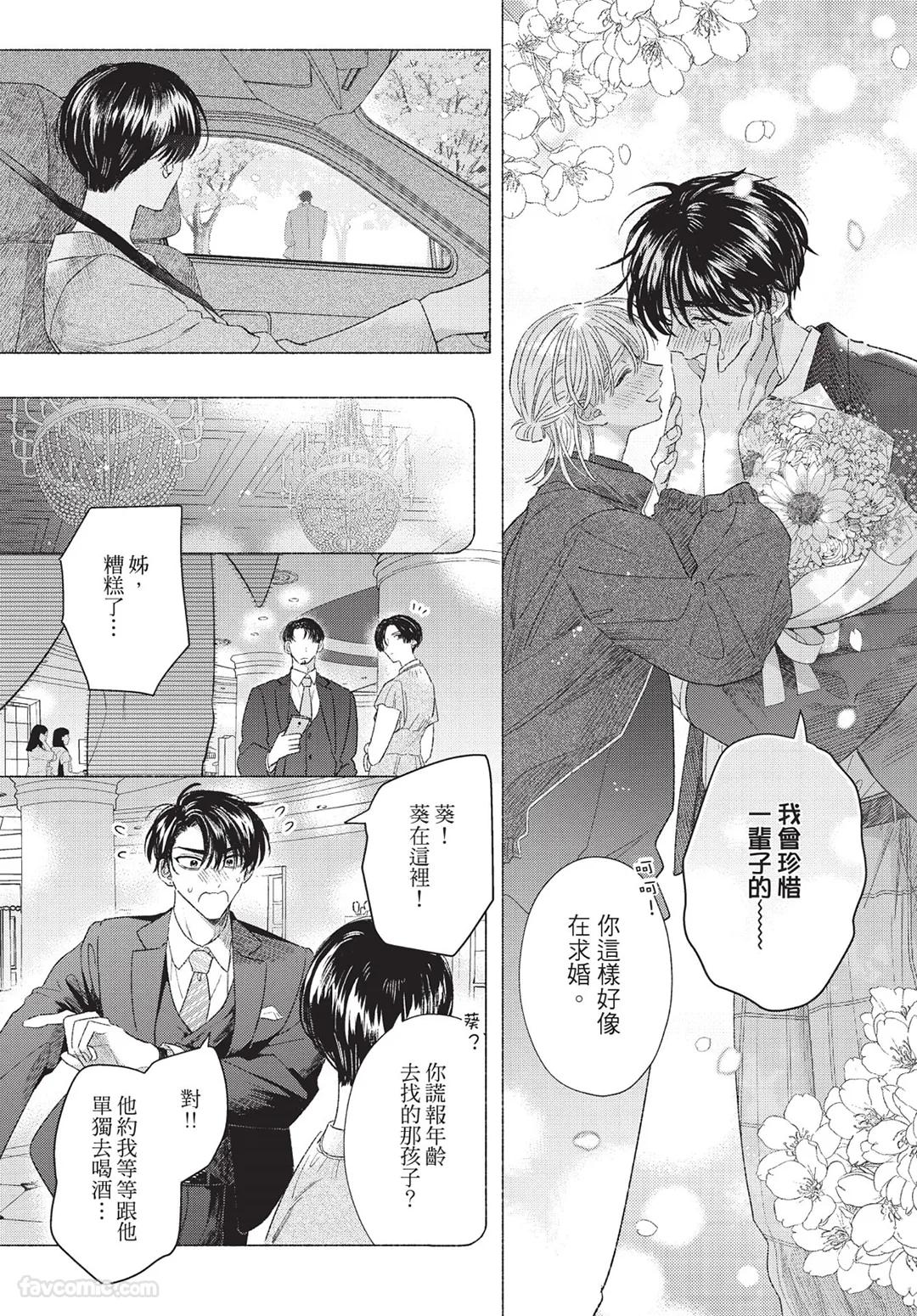 KIJO Desuku Mukahi-kun wa Koukousei向日哥哥是高中生 中 - Image 173