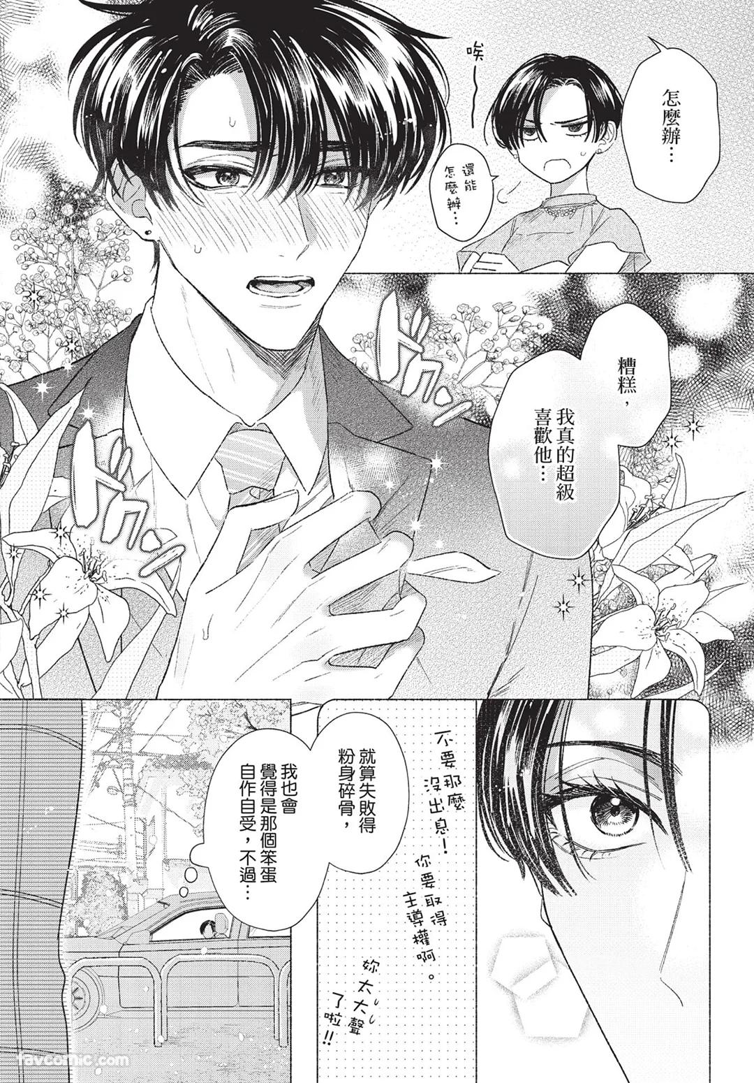 KIJO Desuku Mukahi-kun wa Koukousei向日哥哥是高中生 中 - Image 174