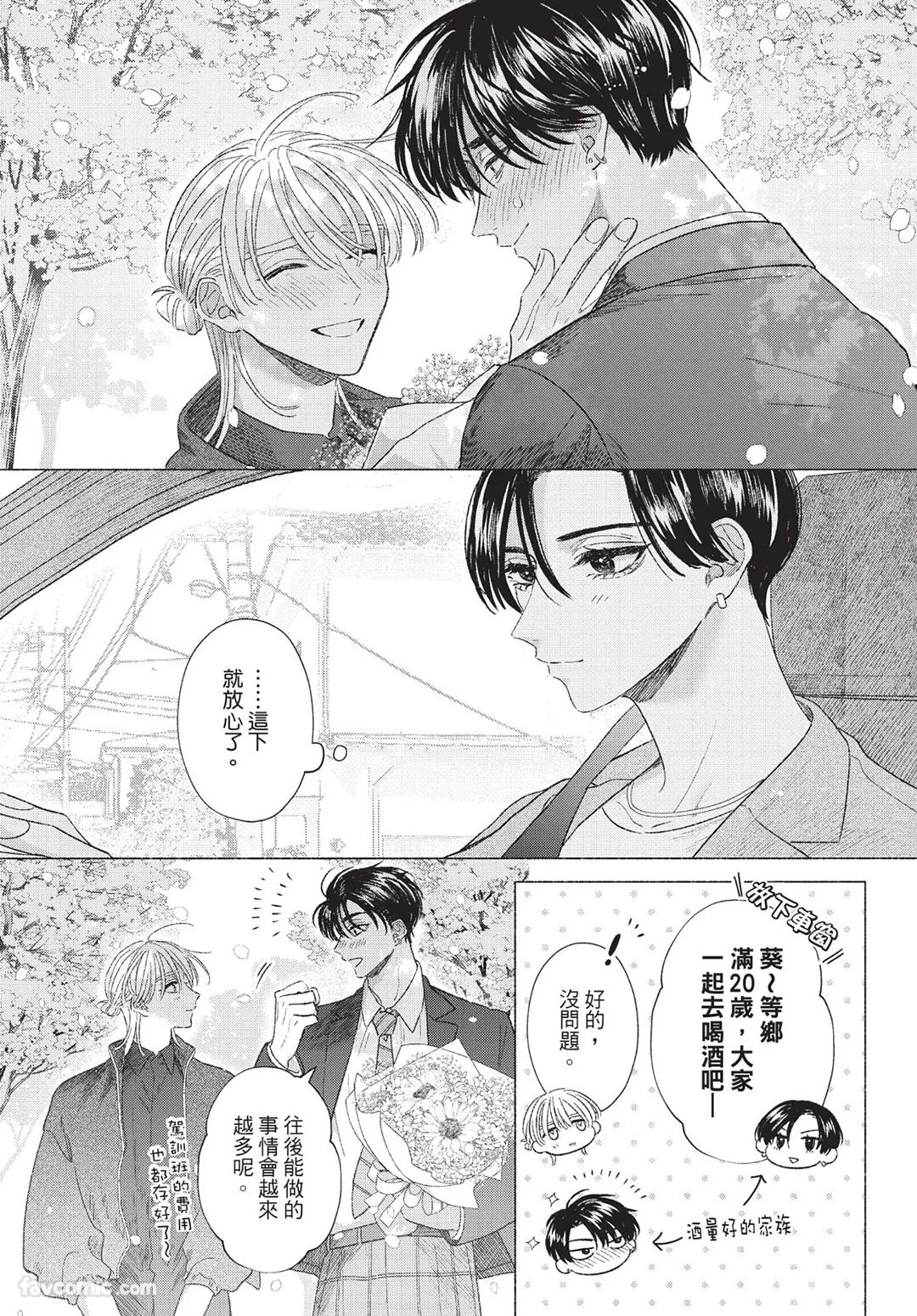 KIJO Desuku Mukahi-kun wa Koukousei向日哥哥是高中生 中 - Image 175