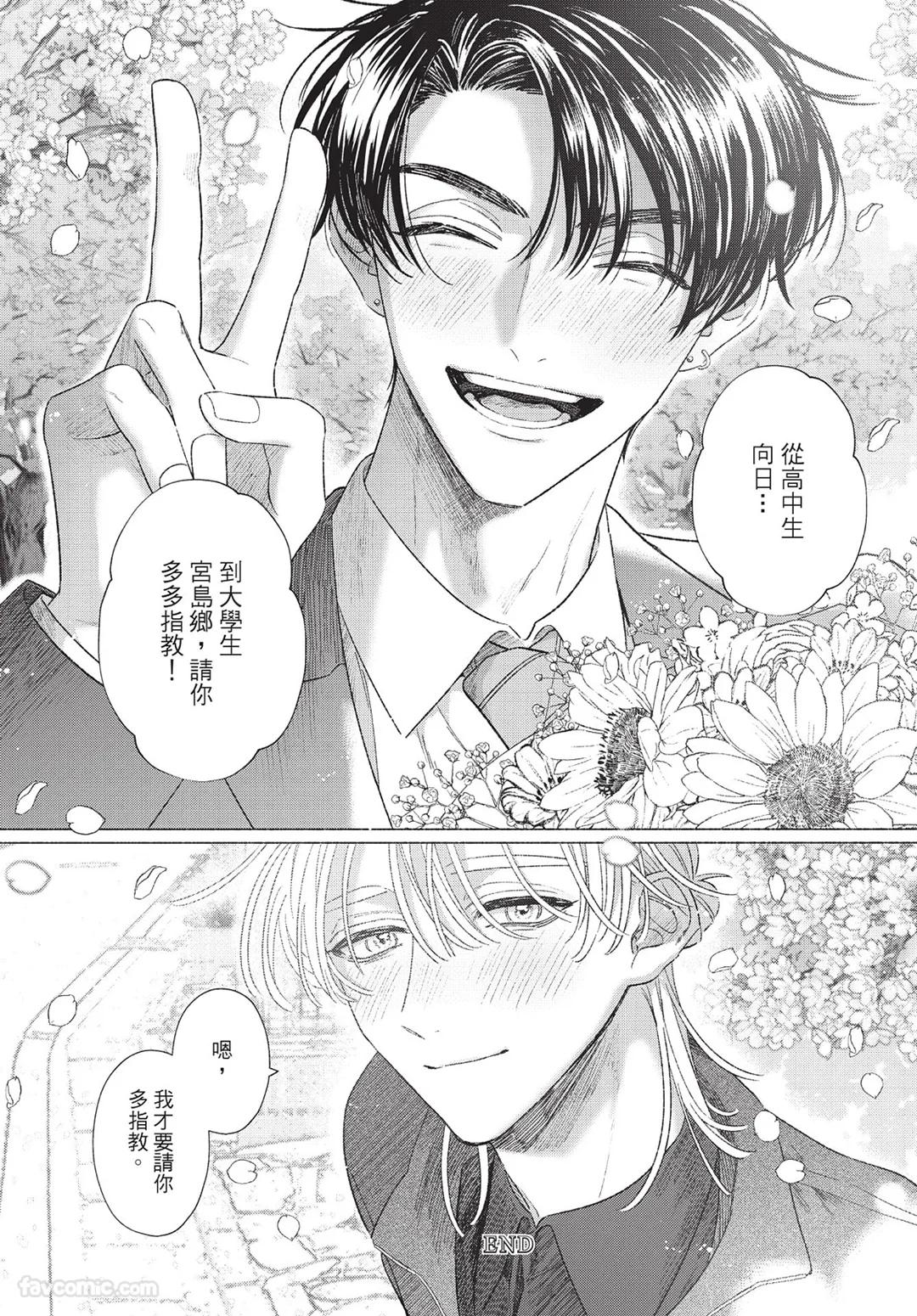 KIJO Desuku Mukahi-kun wa Koukousei向日哥哥是高中生 中 - Image 176