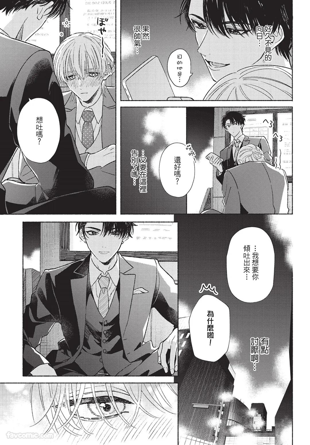 KIJO Desuku Mukahi-kun wa Koukousei向日哥哥是高中生 中 - Image 19