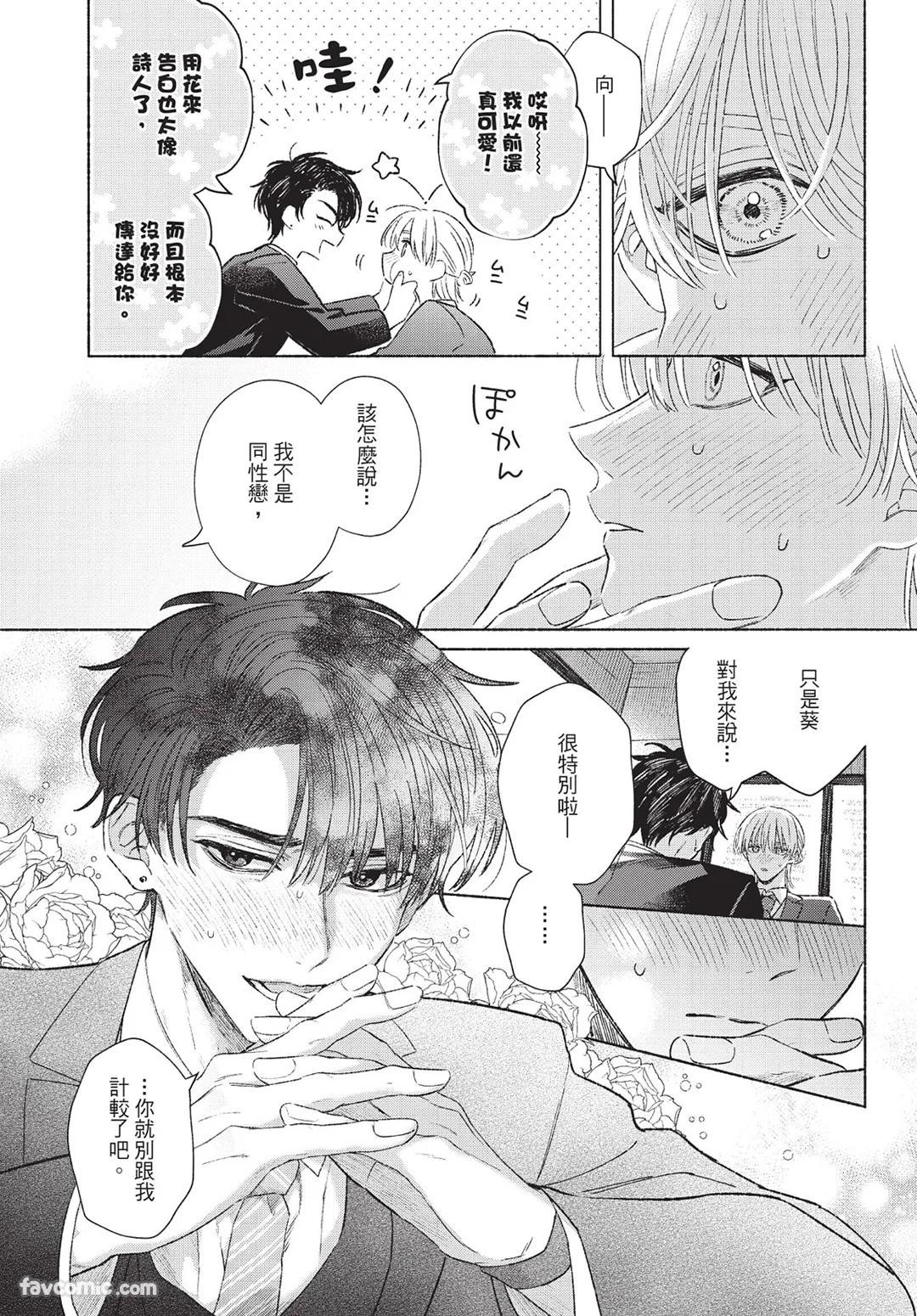 KIJO Desuku Mukahi-kun wa Koukousei向日哥哥是高中生 中 - Image 21