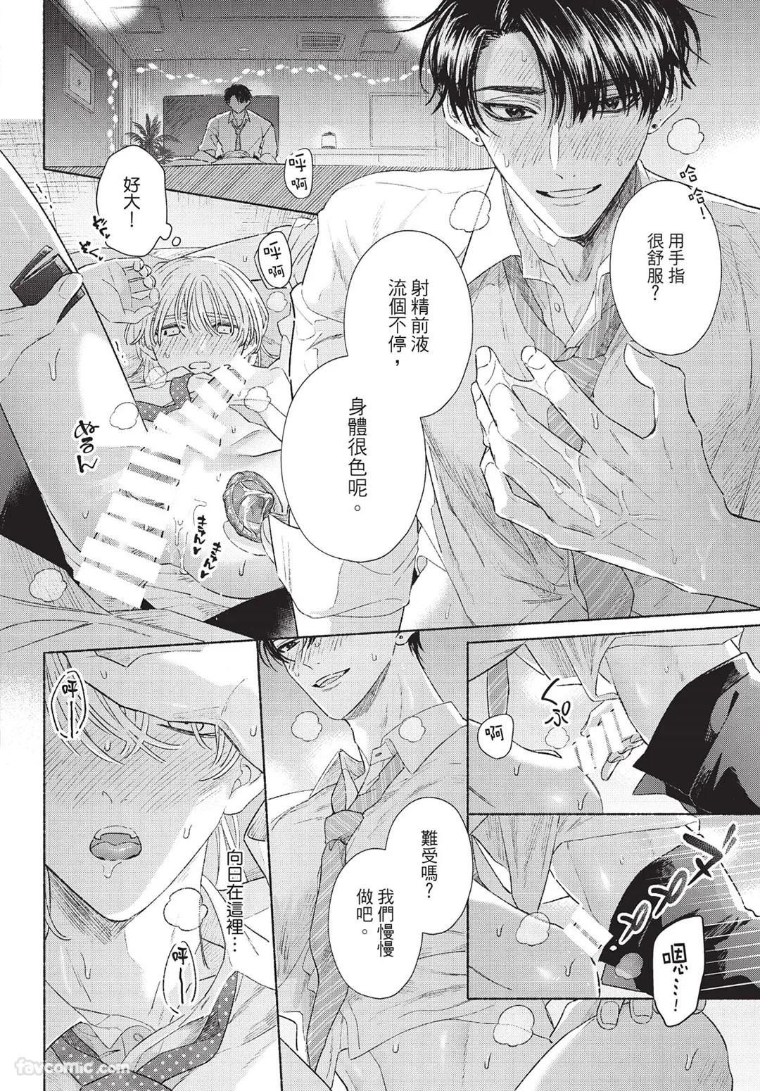 KIJO Desuku Mukahi-kun wa Koukousei向日哥哥是高中生 中 - Image 24