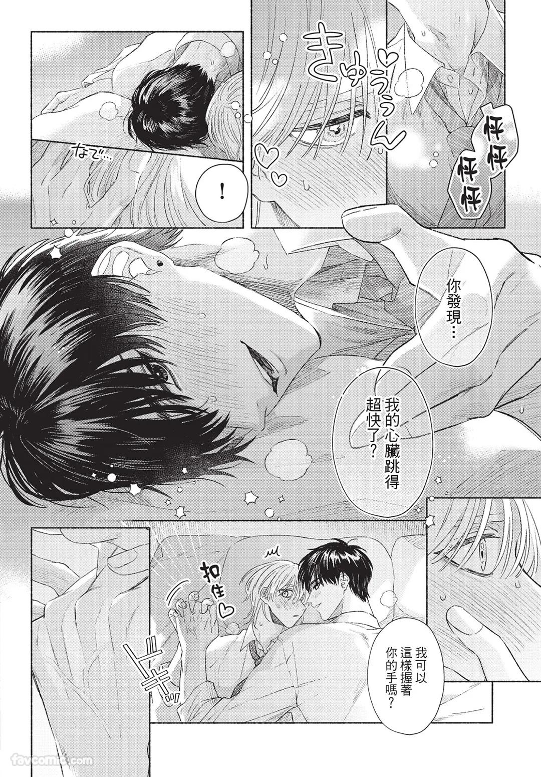 KIJO Desuku Mukahi-kun wa Koukousei向日哥哥是高中生 中 - Image 26