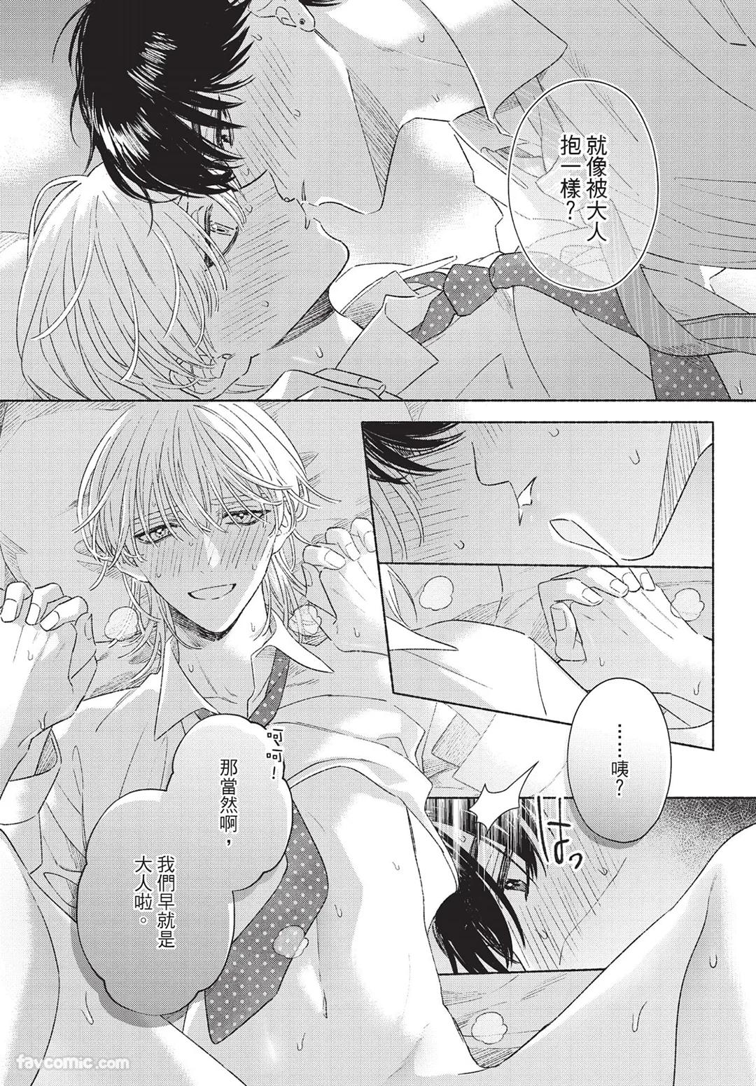 KIJO Desuku Mukahi-kun wa Koukousei向日哥哥是高中生 中 - Image 29