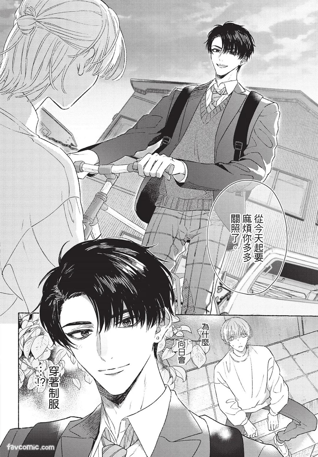 KIJO Desuku Mukahi-kun wa Koukousei向日哥哥是高中生 中 - Image 34