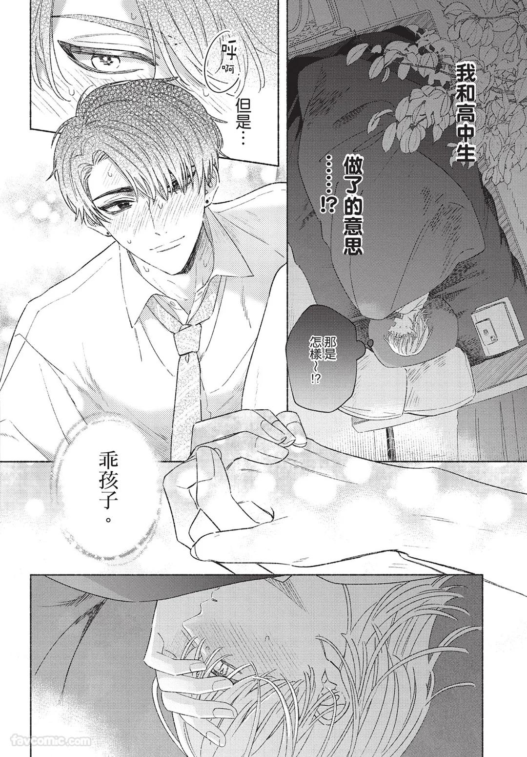 KIJO Desuku Mukahi-kun wa Koukousei向日哥哥是高中生 中 - Image 44