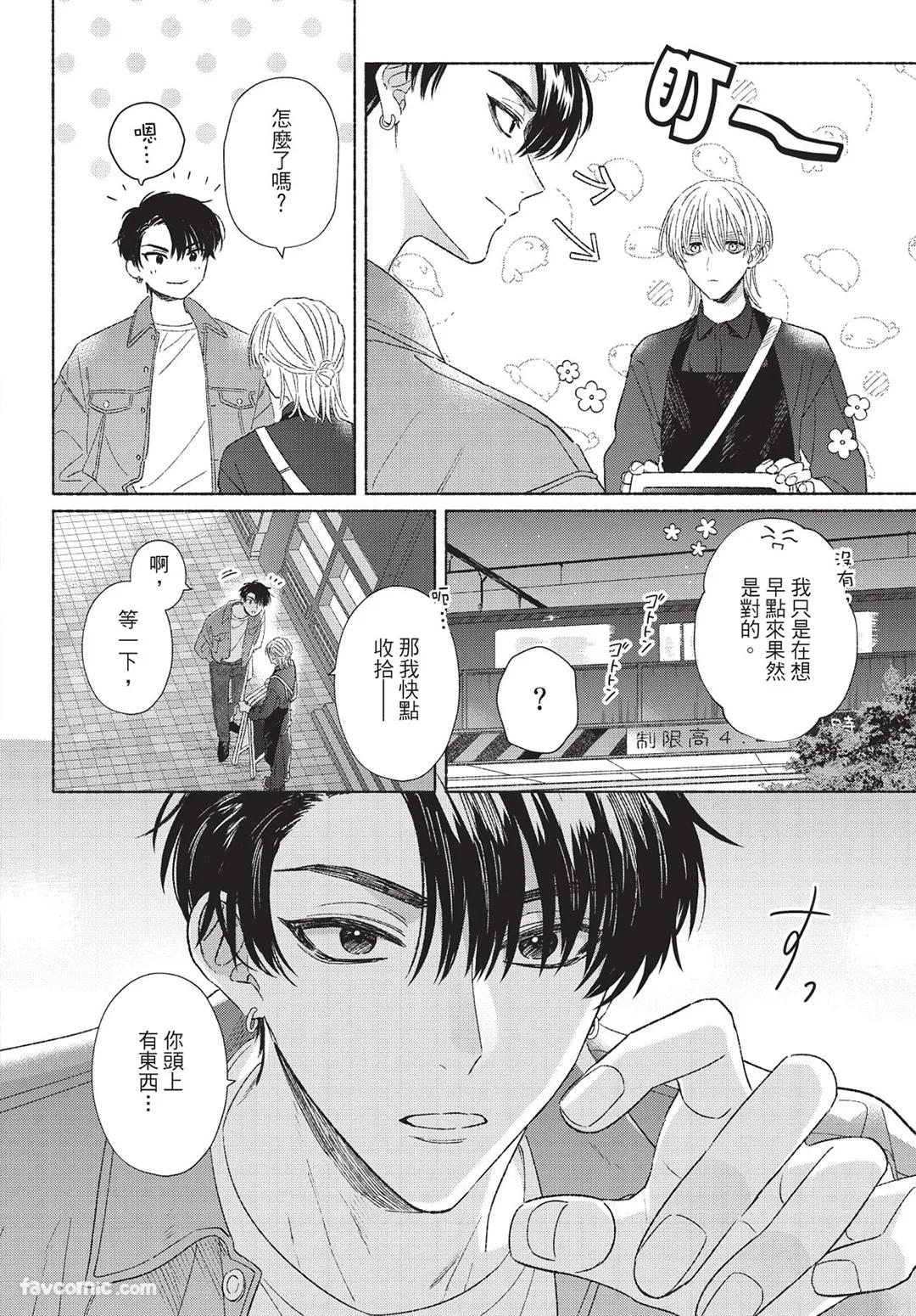 KIJO Desuku Mukahi-kun wa Koukousei向日哥哥是高中生 中 - Image 50