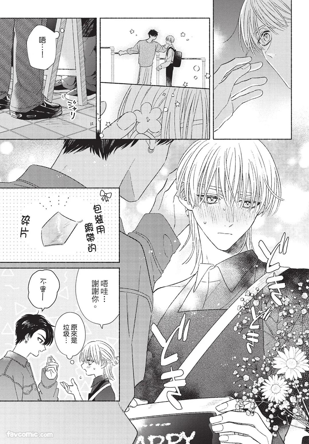 KIJO Desuku Mukahi-kun wa Koukousei向日哥哥是高中生 中 - Image 51