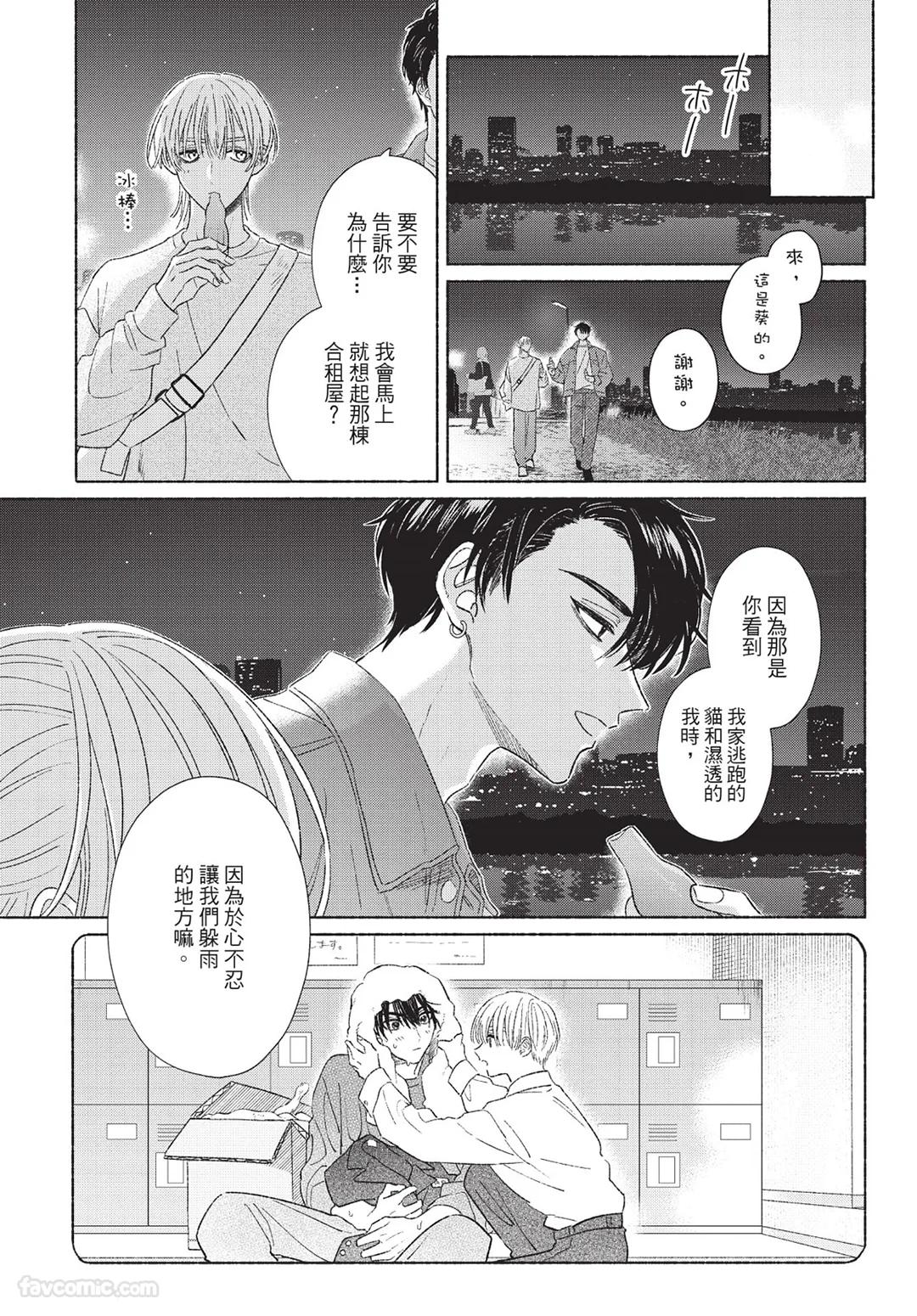 KIJO Desuku Mukahi-kun wa Koukousei向日哥哥是高中生 中 - Image 53